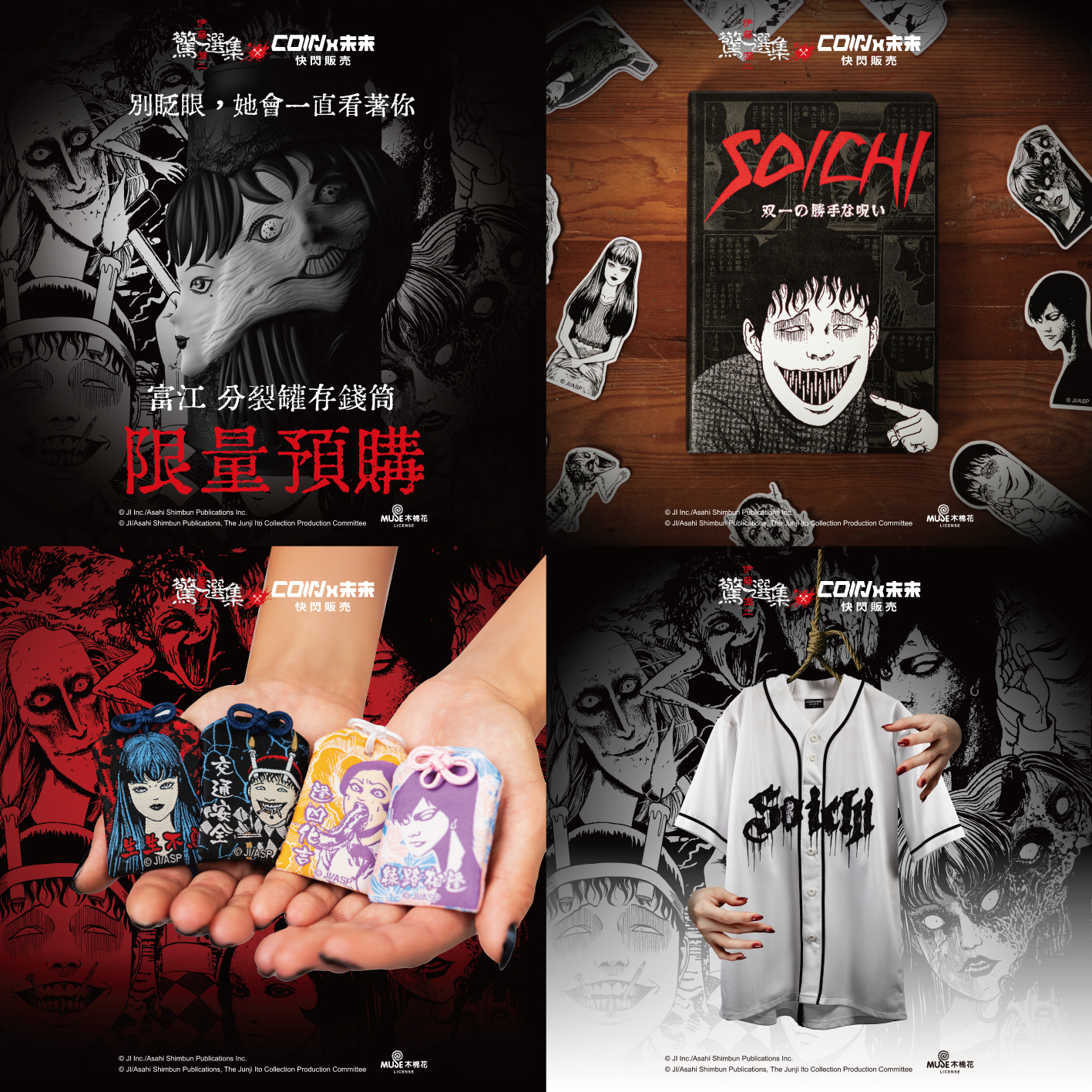 伊藤潤二《恐怖合作社》8/15松菸期間限定快閃展覽開張！鬼月壓軸驚嚇