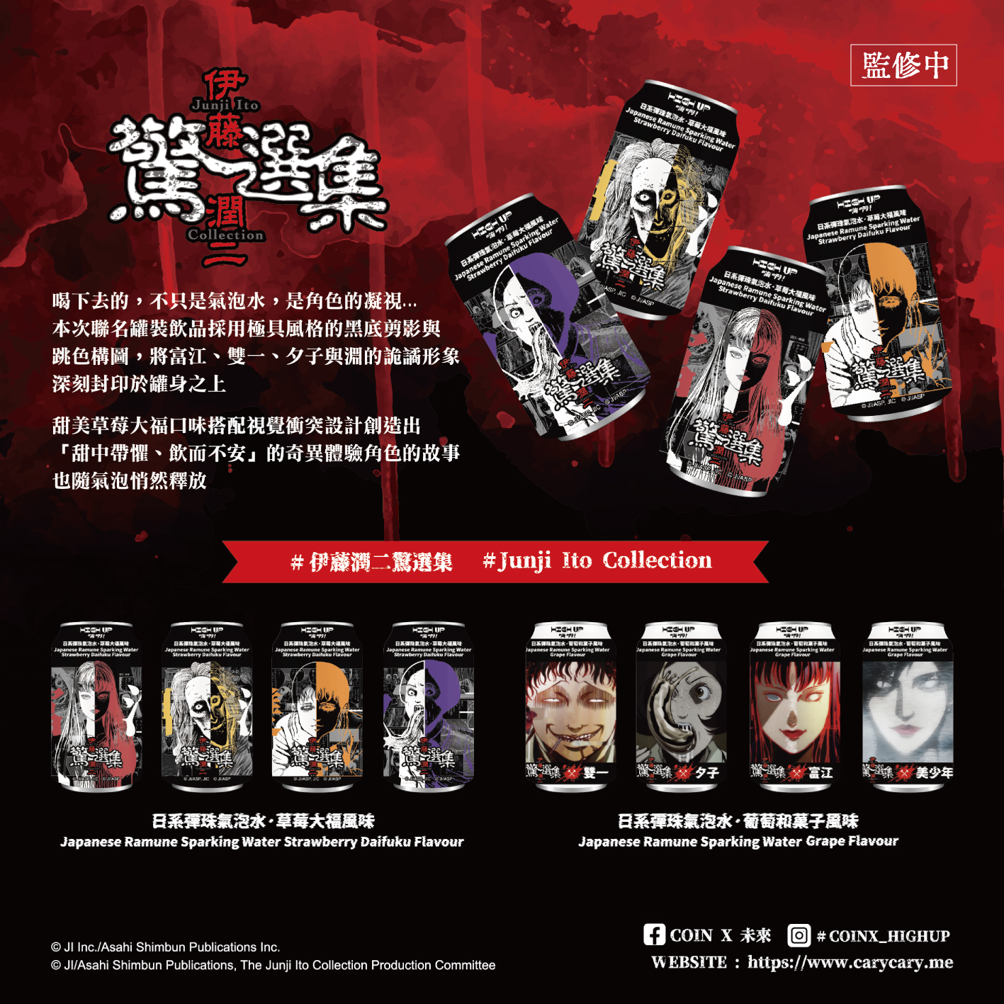 伊藤潤二《恐怖合作社》8/15松菸期間限定快閃展覽開張！鬼月壓軸驚嚇
