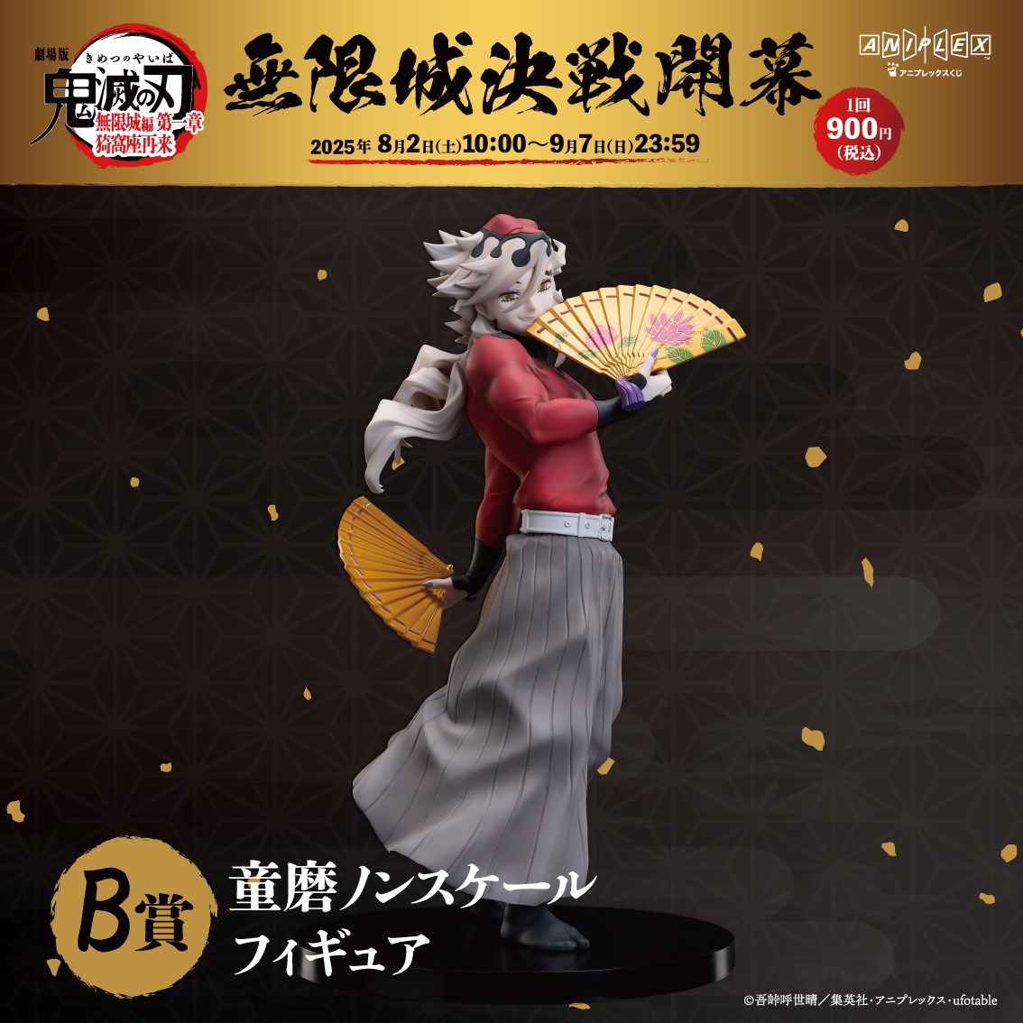 ANIPLEX賞劇場版《鬼滅之刃》無限城篇第一章猗窩座再襲開抽！炭治郎