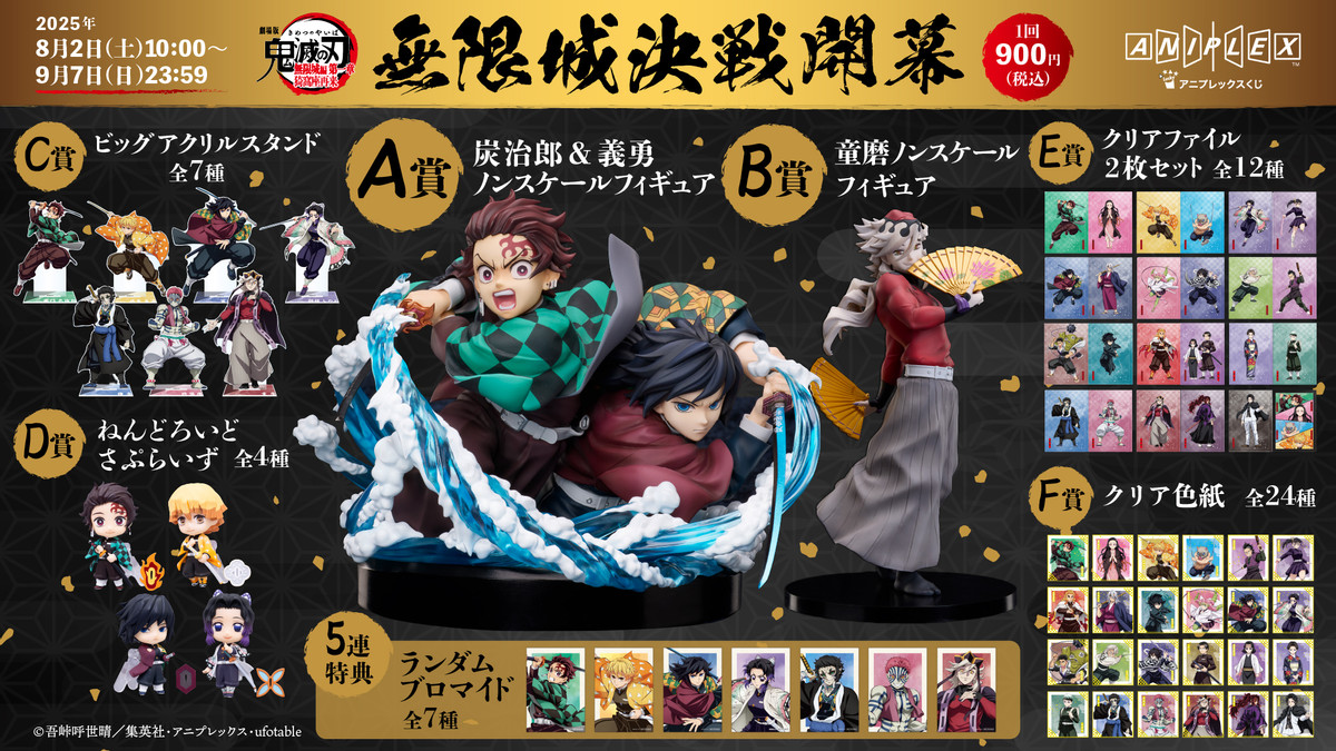 ANIPLEX賞劇場版《鬼滅之刃》無限城篇第一章猗窩座再襲開抽！炭治郎