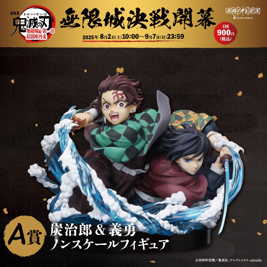 ANIPLEX賞劇場版《鬼滅之刃》無限城篇第一章猗窩座再襲開抽！炭治郎