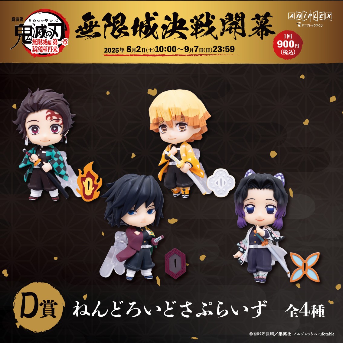 ANIPLEX賞劇場版《鬼滅之刃》無限城篇第一章猗窩座再襲開抽！炭治郎