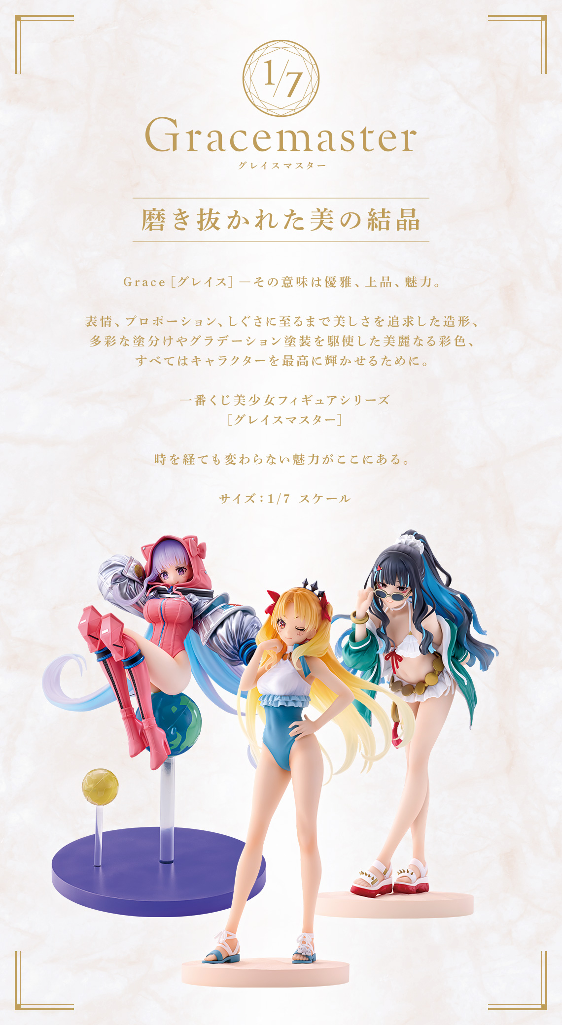FGO全新一番賞作品！一番賞《Fate/Grand Order》名流夏日盛宴& 新靈長