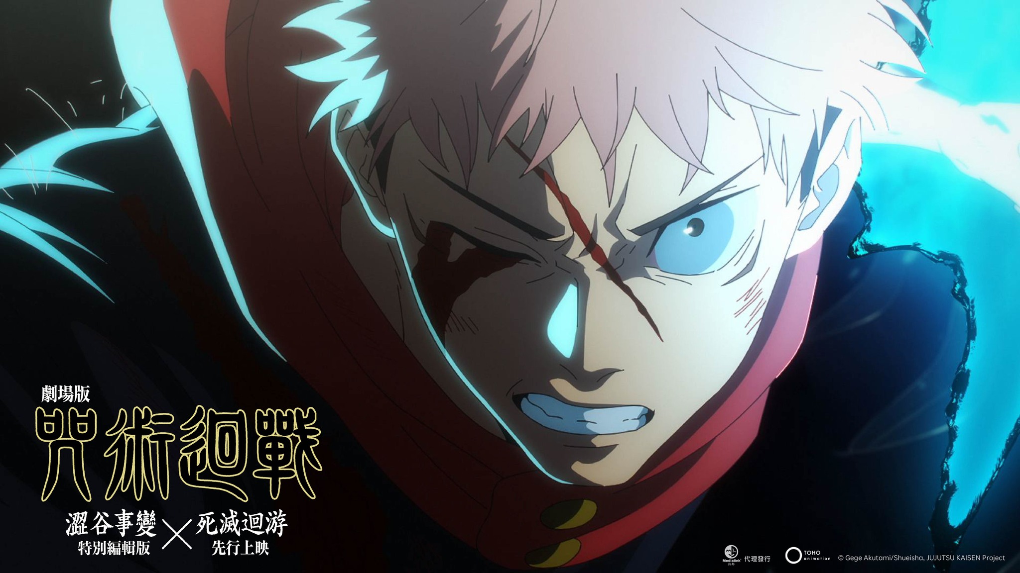 劇場版咒術迴戰澀谷事變×死滅迴游》11/14全台上映！首週特典、7-11限定票卡組、京站快閃店完整情報總整理- oneone宇宙