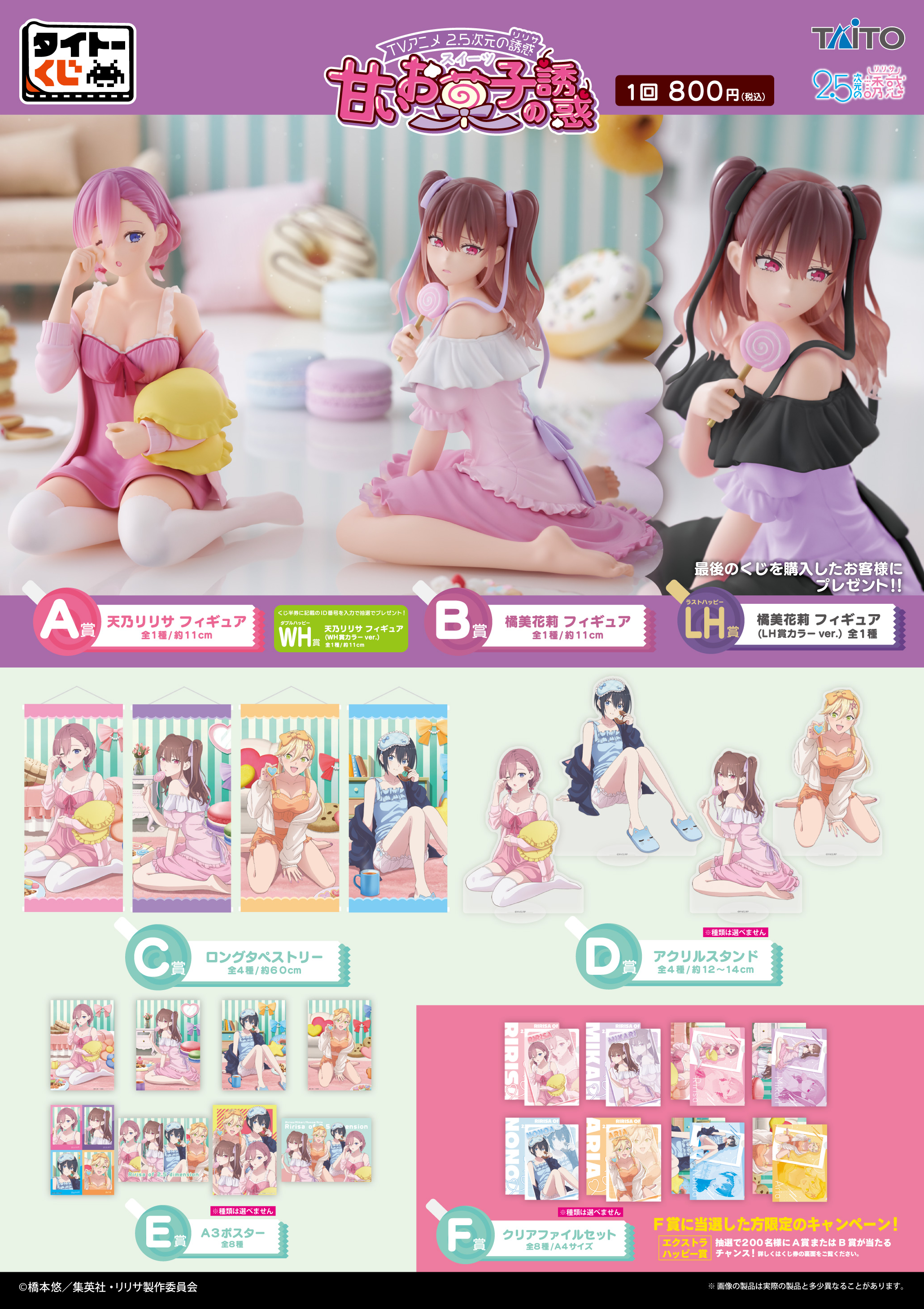 Taito 賞TV動畫《2.5次元的誘惑》甜蜜點心的誘惑12 月性感登場！特別