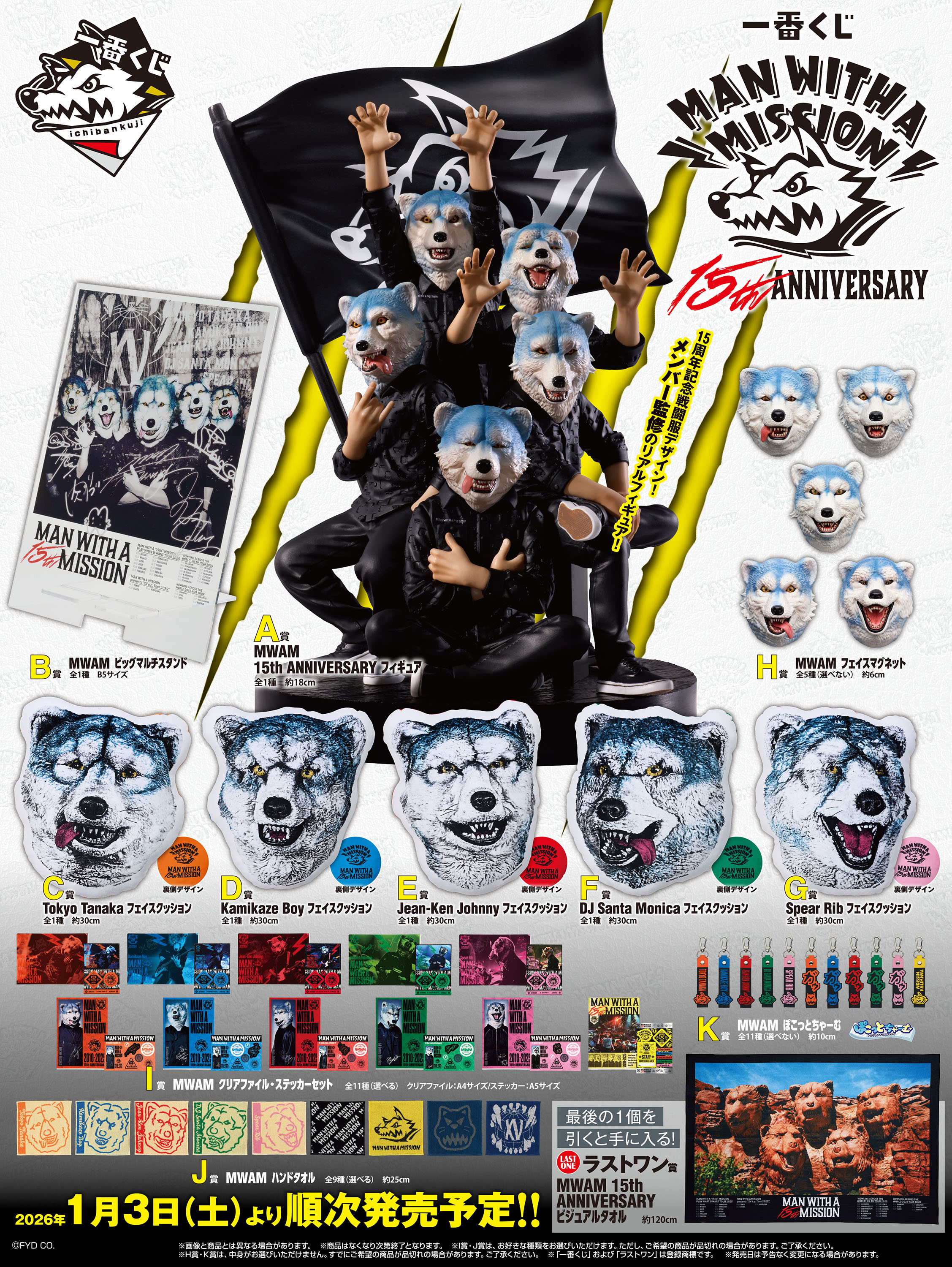 MAN WITH A MISSION E賞　H賞×3 K賞×2 🆕新品上架🆕 一番賞《MAN WITH A MISSION 15th ANNIVERSARY》 商品