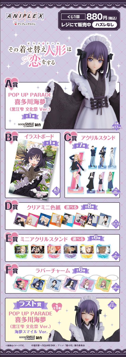 ANIPLEX賞《戀上換裝娃娃》POP UP PARADE 喜多川海夢黑江雫文化祭Ver