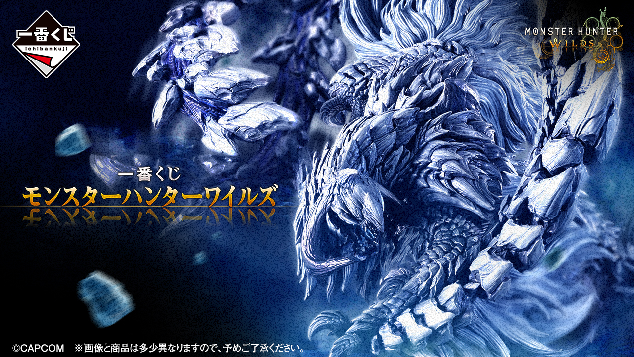 2026年2月一番賞 魔物獵人荒野