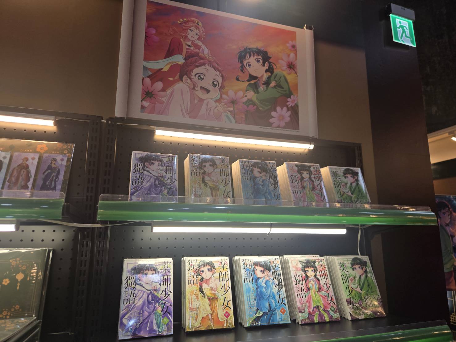 《藥師少女的獨語》快閃店台北華山站 原作漫畫