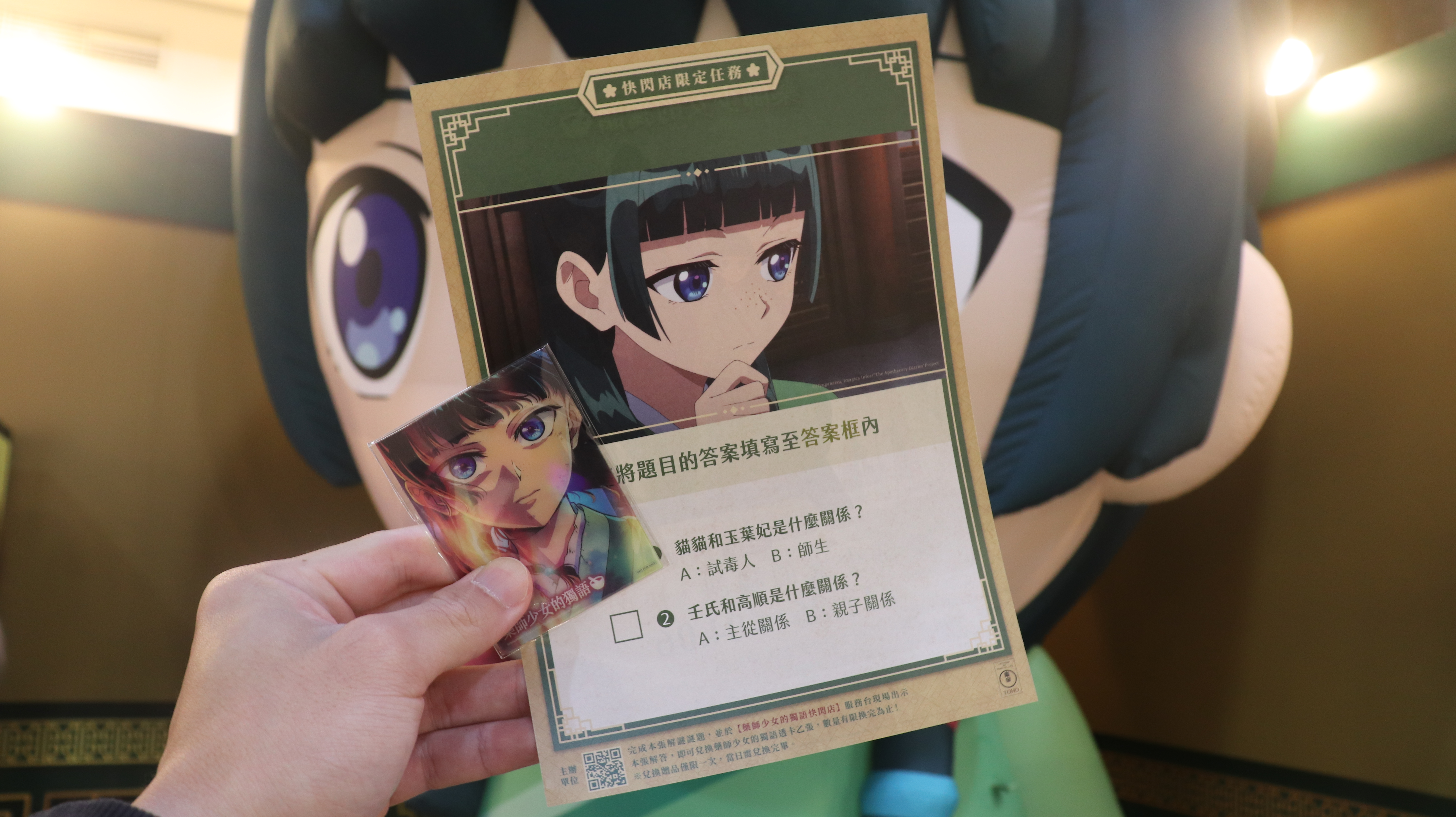 《藥師少女的獨語》快閃店台北華山站 全新限定解謎活動 第三季貓貓透卡特典