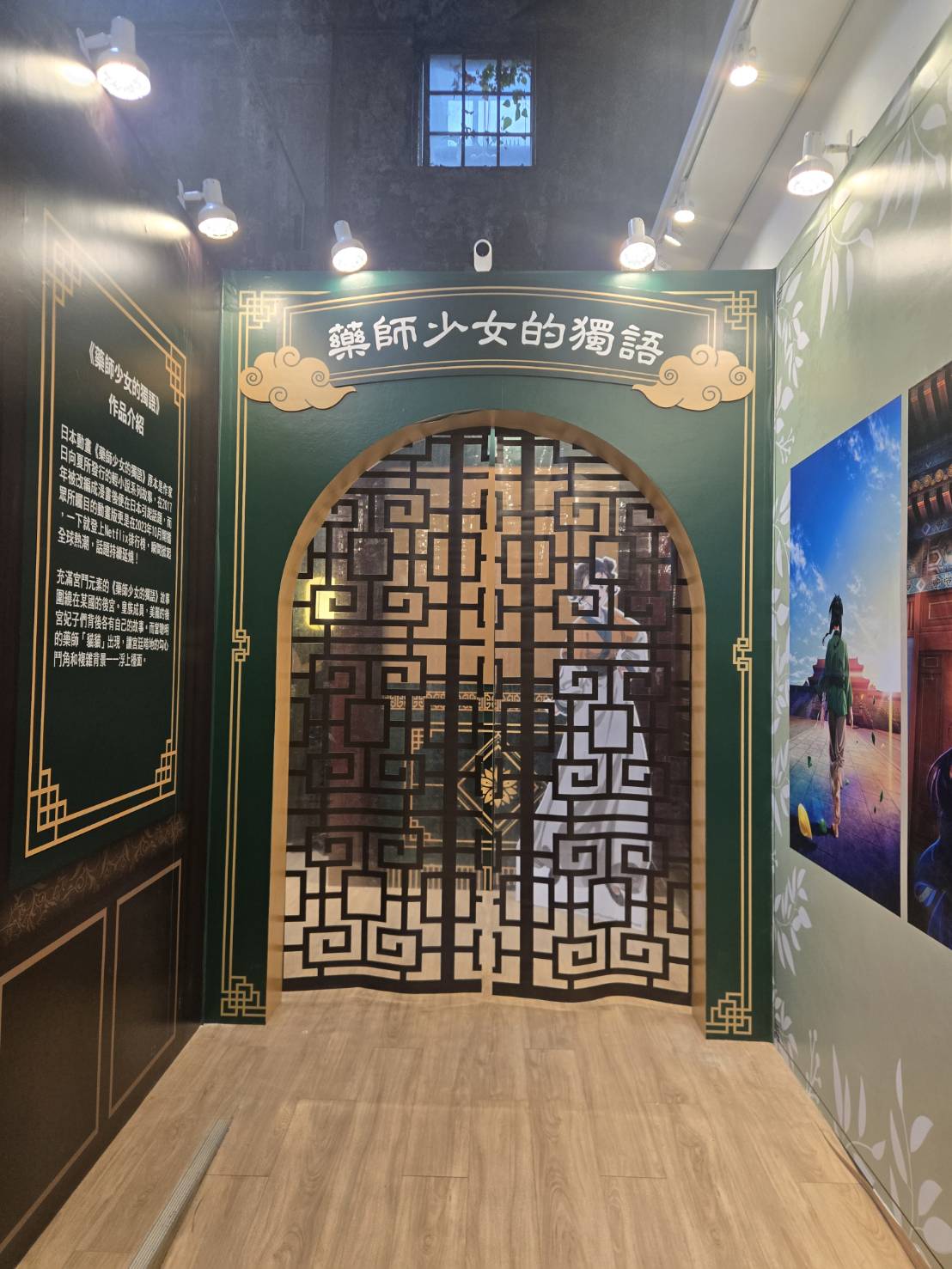 《藥師少女的獨語》台北華山快閃店