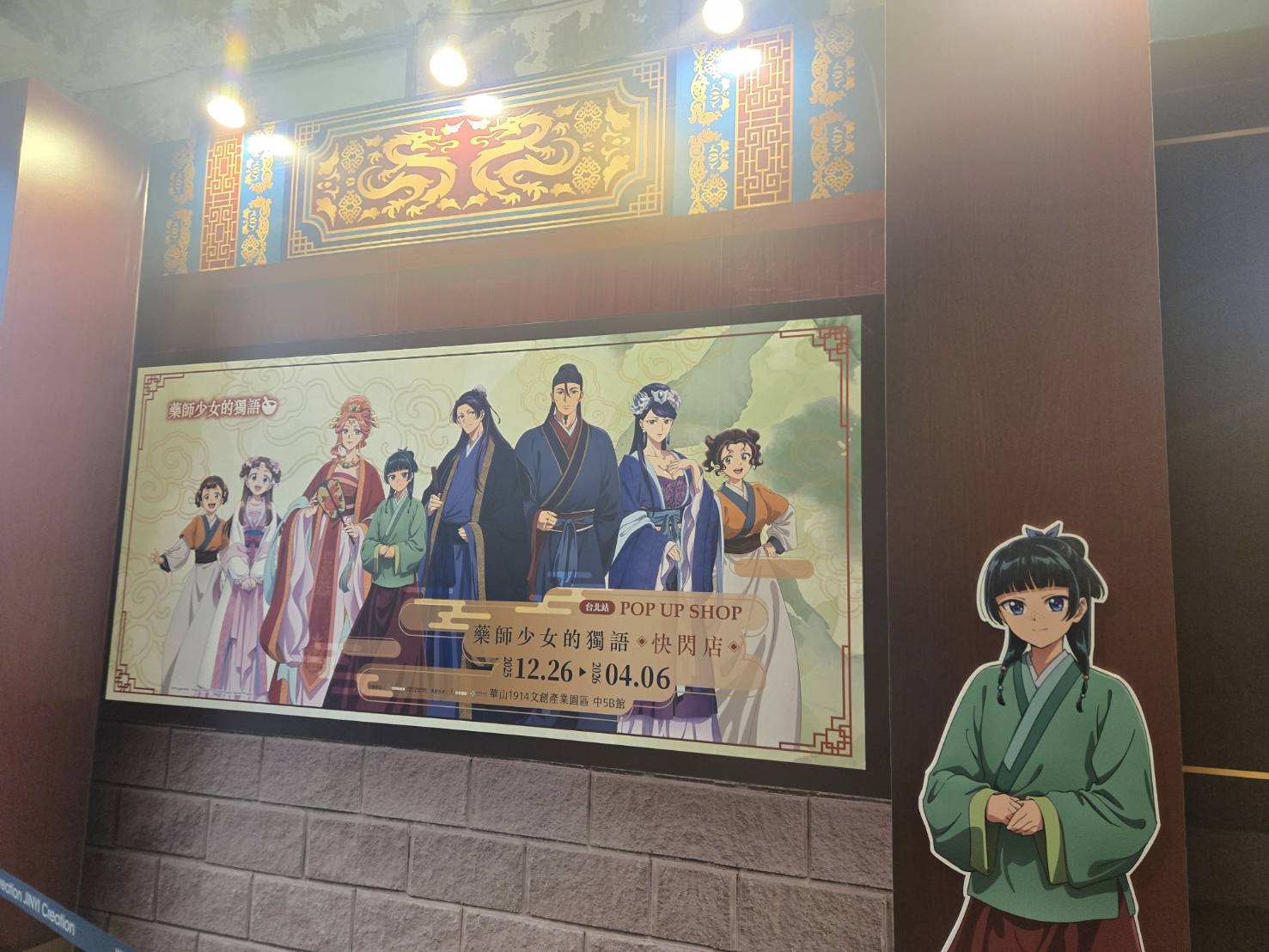 藥師少女的獨語快閃店台北站 貓貓入口