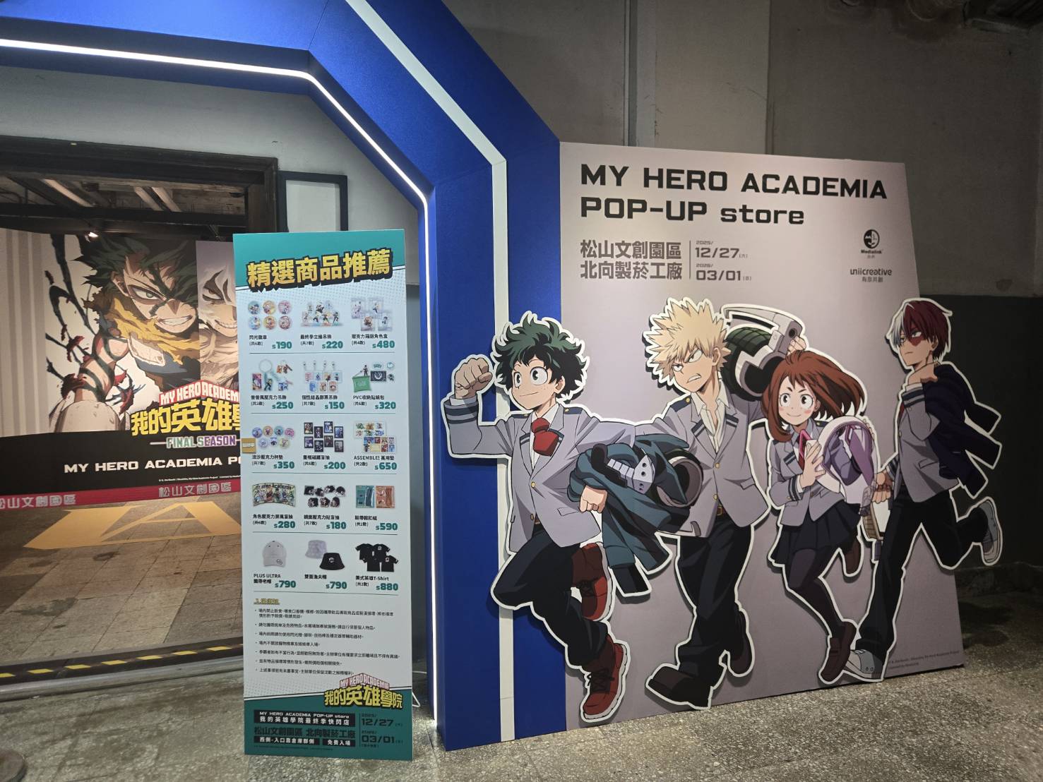 《我的英雄學院》最終季松菸快閃店 入口以英雄高校拱門打造 呈現英雄們成長的起點