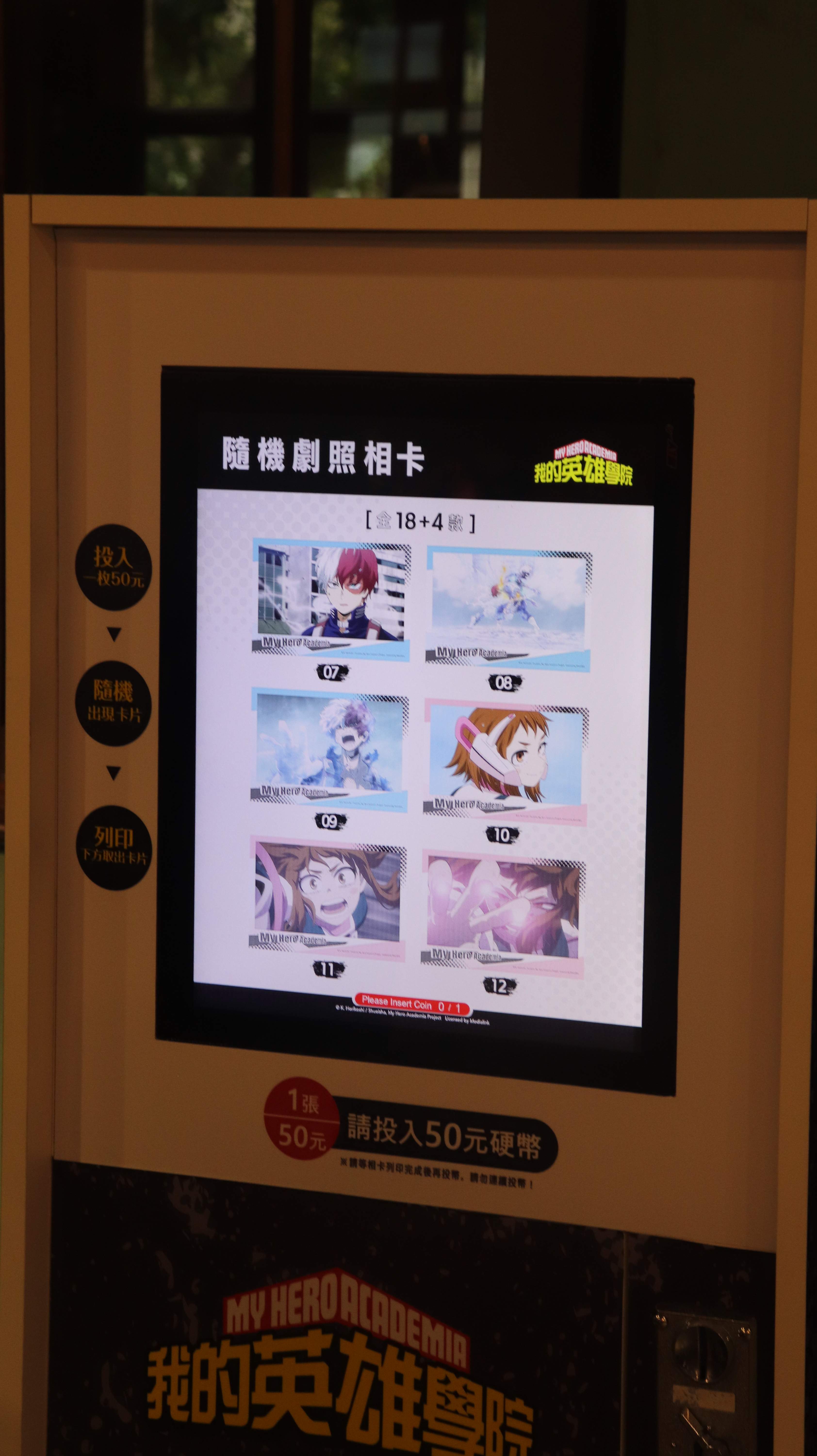 ▼《我的英雄學院》最終季松菸快閃店 抽卡機