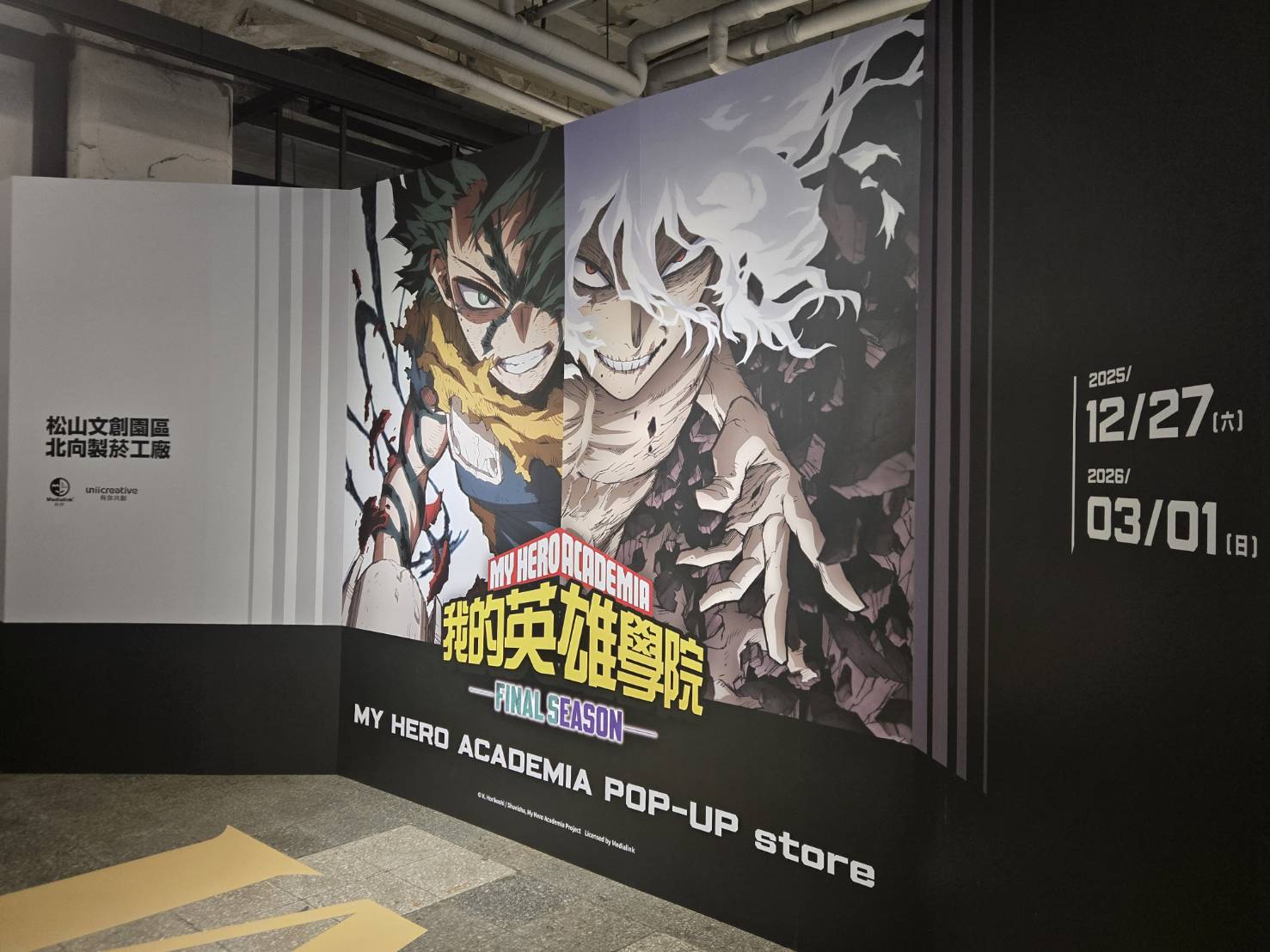 《我的英雄學院》最終季松菸快閃店 於2025年12月27日至2026年3月1日 最終英雄集結現身 !
