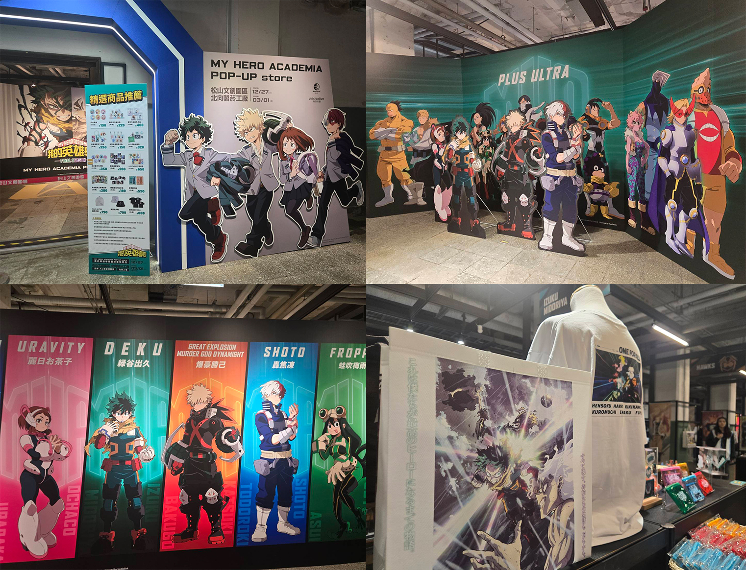 《我的英雄學院》最終季松菸快閃店 oneone宇宙現場直擊