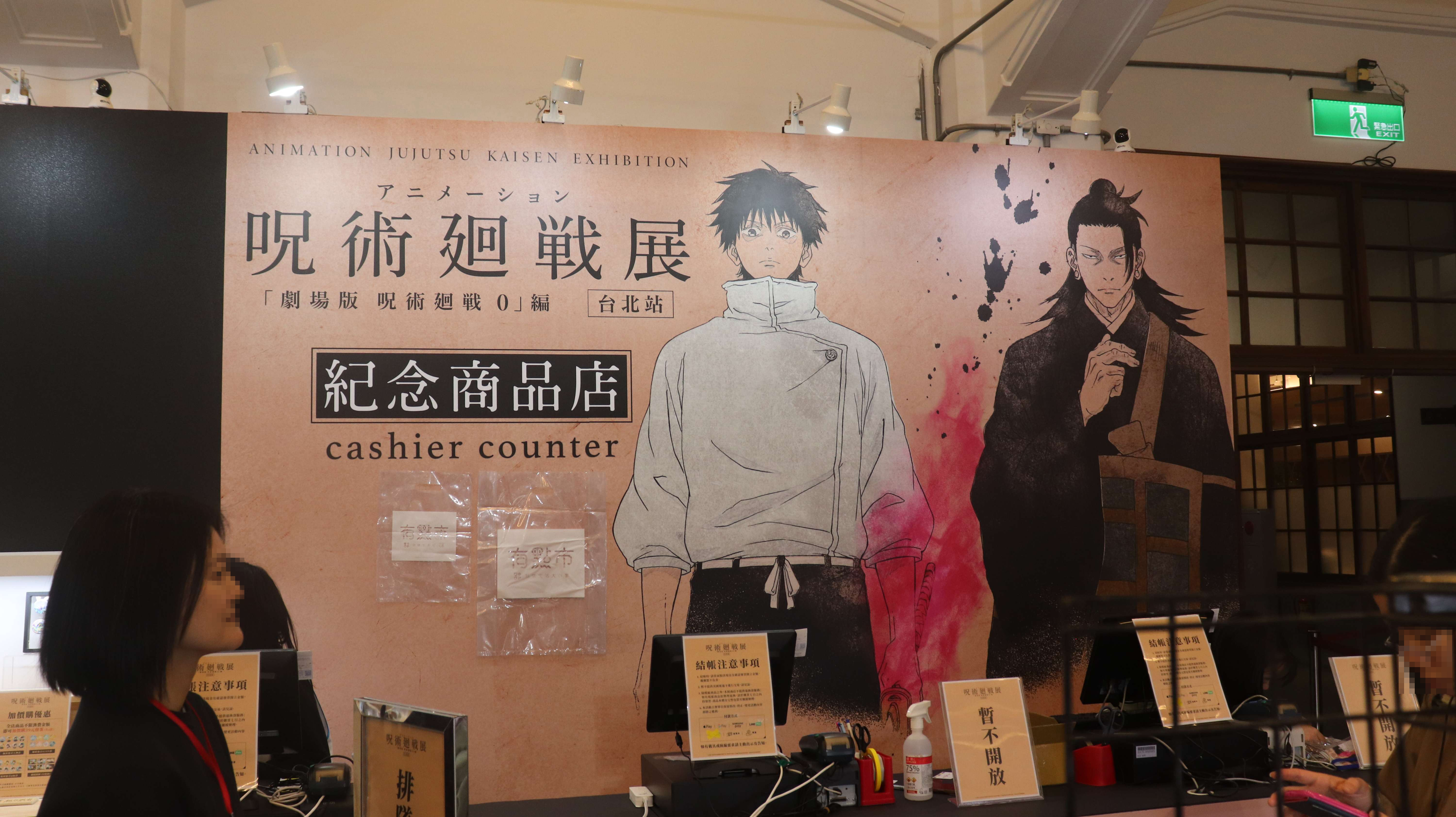 咒術迴戰展《劇場版 咒術迴戰 0》篇 紀念周邊商店