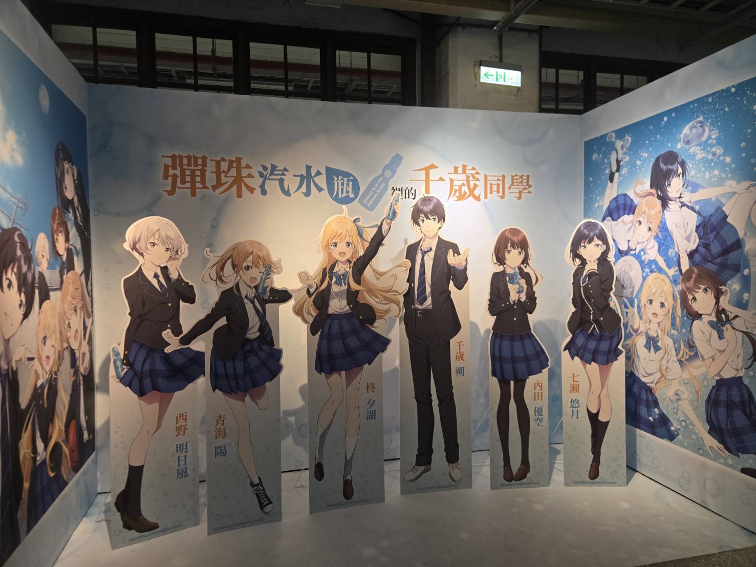 「Ani-One 玩轉動漫遊」松菸快閃店 《彈珠汽水瓶裡的千歲同學》主視覺&角色打卡點