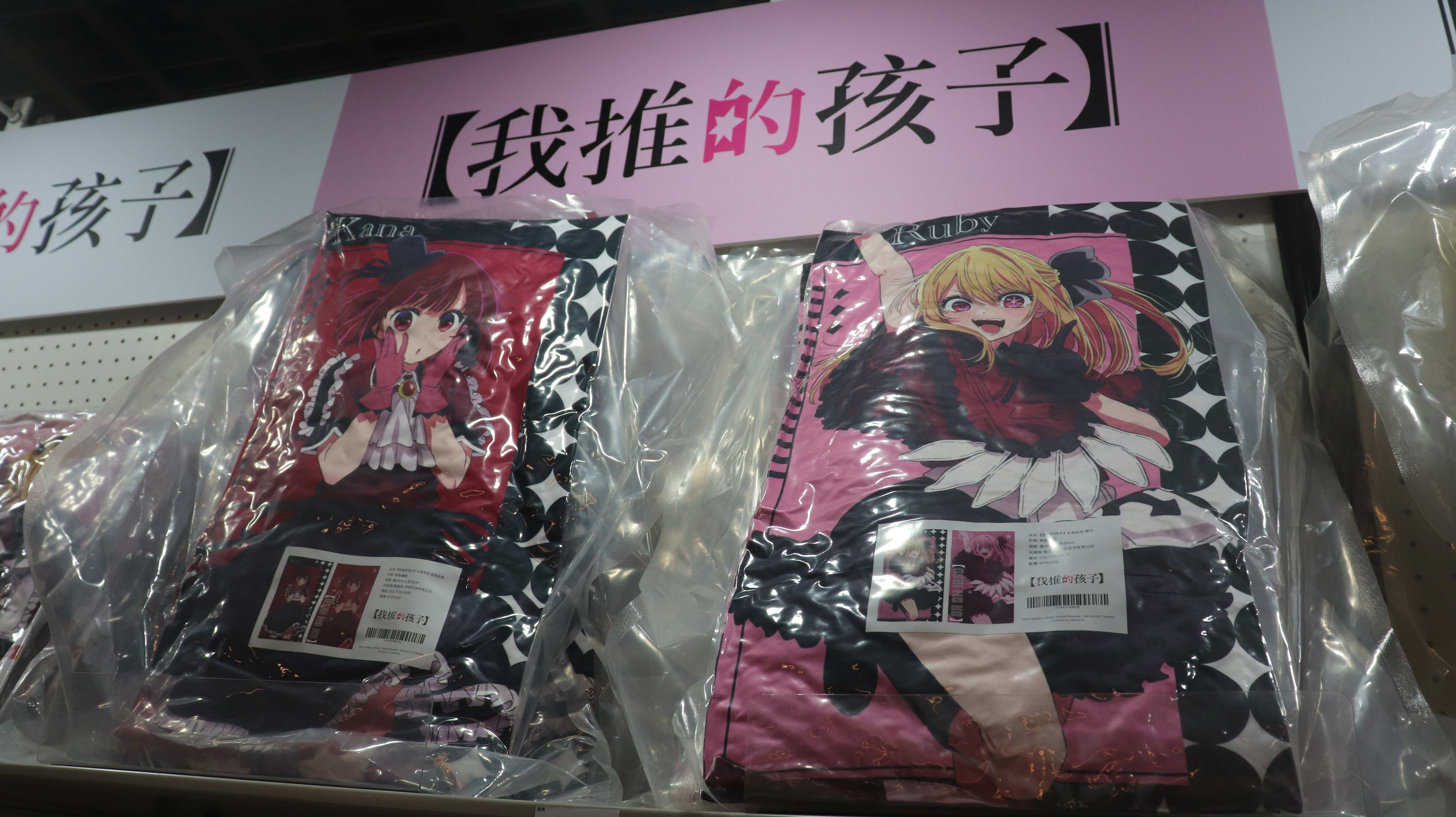 「Ani-One 玩轉動漫遊」松菸快閃店 《我推的孩子》大型角色抱枕