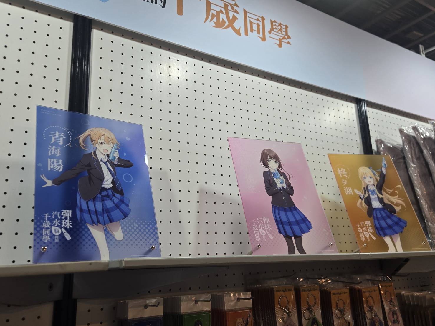 「Ani-One 玩轉動漫遊」松菸快閃店 《彈珠汽水瓶裡的千歲同學》角色立牌