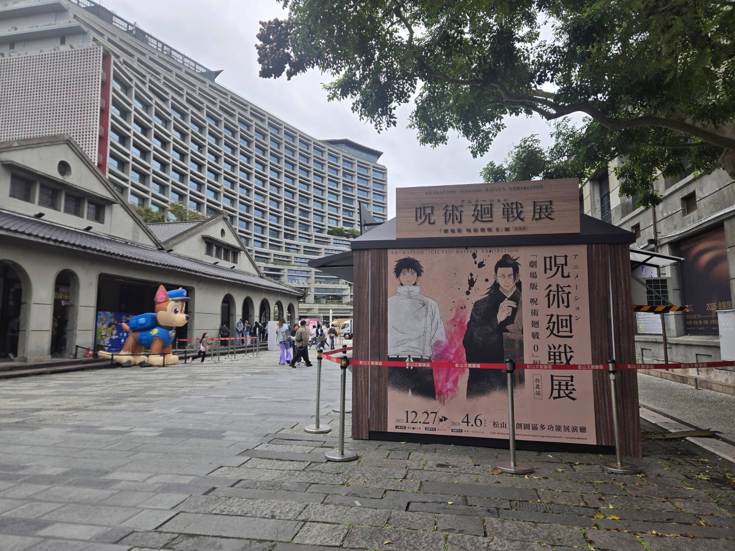 咒術迴戰展《劇場版 咒術迴戰 0》於即日起至2026年4月在松菸文創登場 !
