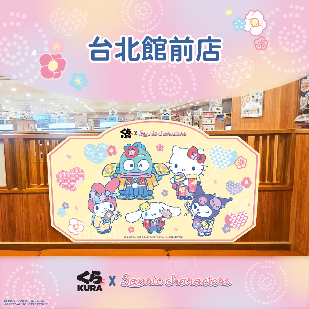 《藏壽司三麗鷗》限定布置門市 台北館前店