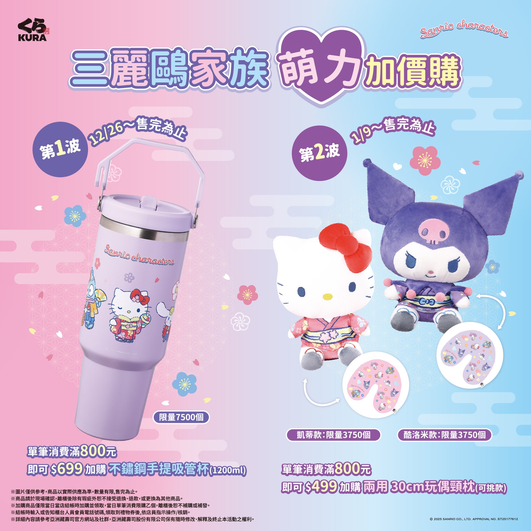 藏壽司三麗鷗 加價購限定周邊