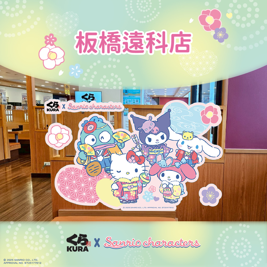 《藏壽司三麗鷗》限定布置門市 板橋遠科店