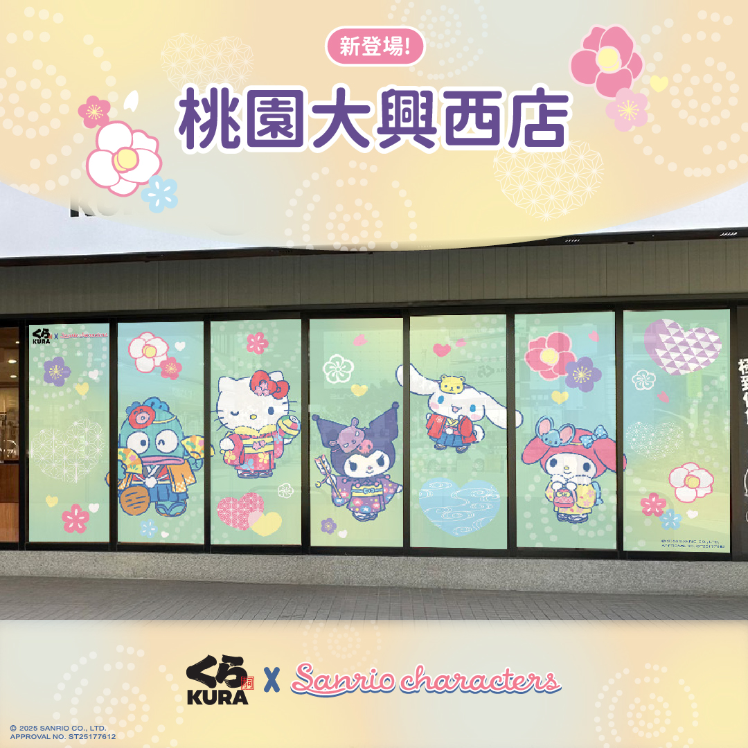 《藏壽司三麗鷗》限定布置門市 桃園大興西店