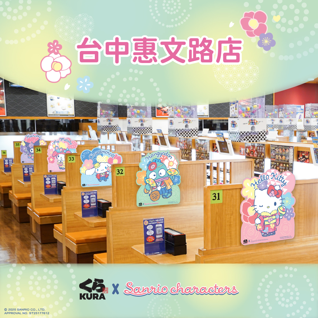 《藏壽司三麗鷗》限定布置門市 台中惠文路店