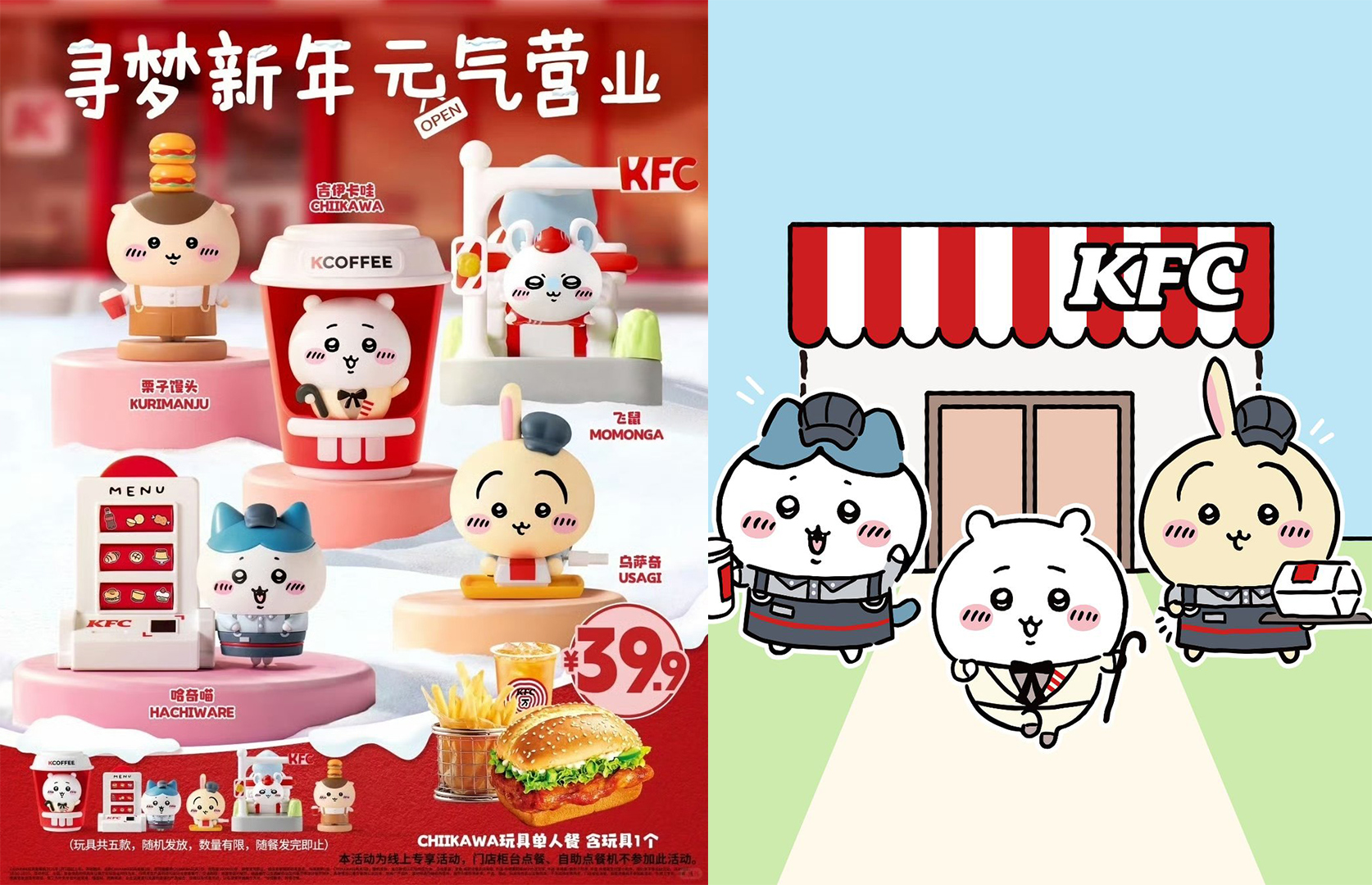 《中國 KFC × 吉伊卡哇》聯名第二彈