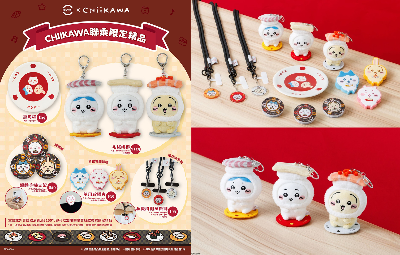 《香港壽司郎 x Chiikawa 吉伊卡哇》聯名活動整理