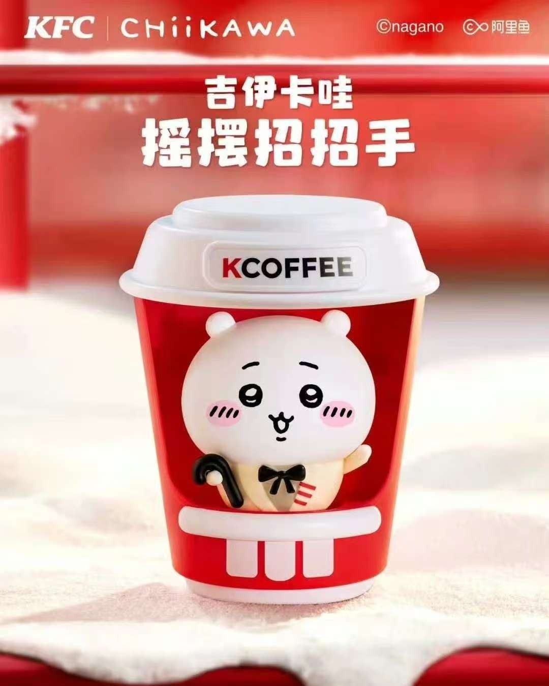 《中國 KFC × 吉伊卡哇》「搖搖招招手」咖啡杯款