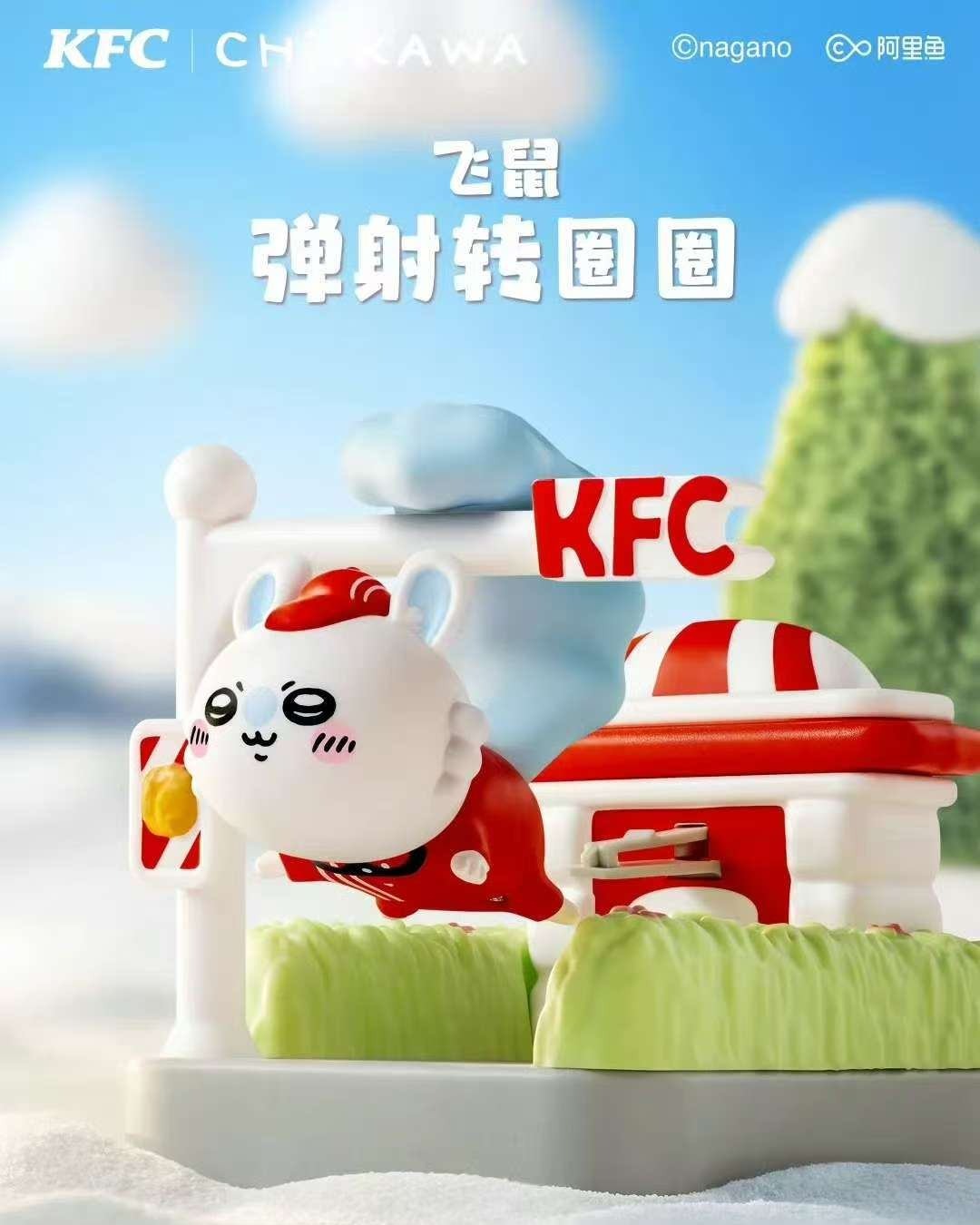 《中國 KFC × 吉伊卡哇》飛鼠小桃「彈射轉圈圈」招牌款