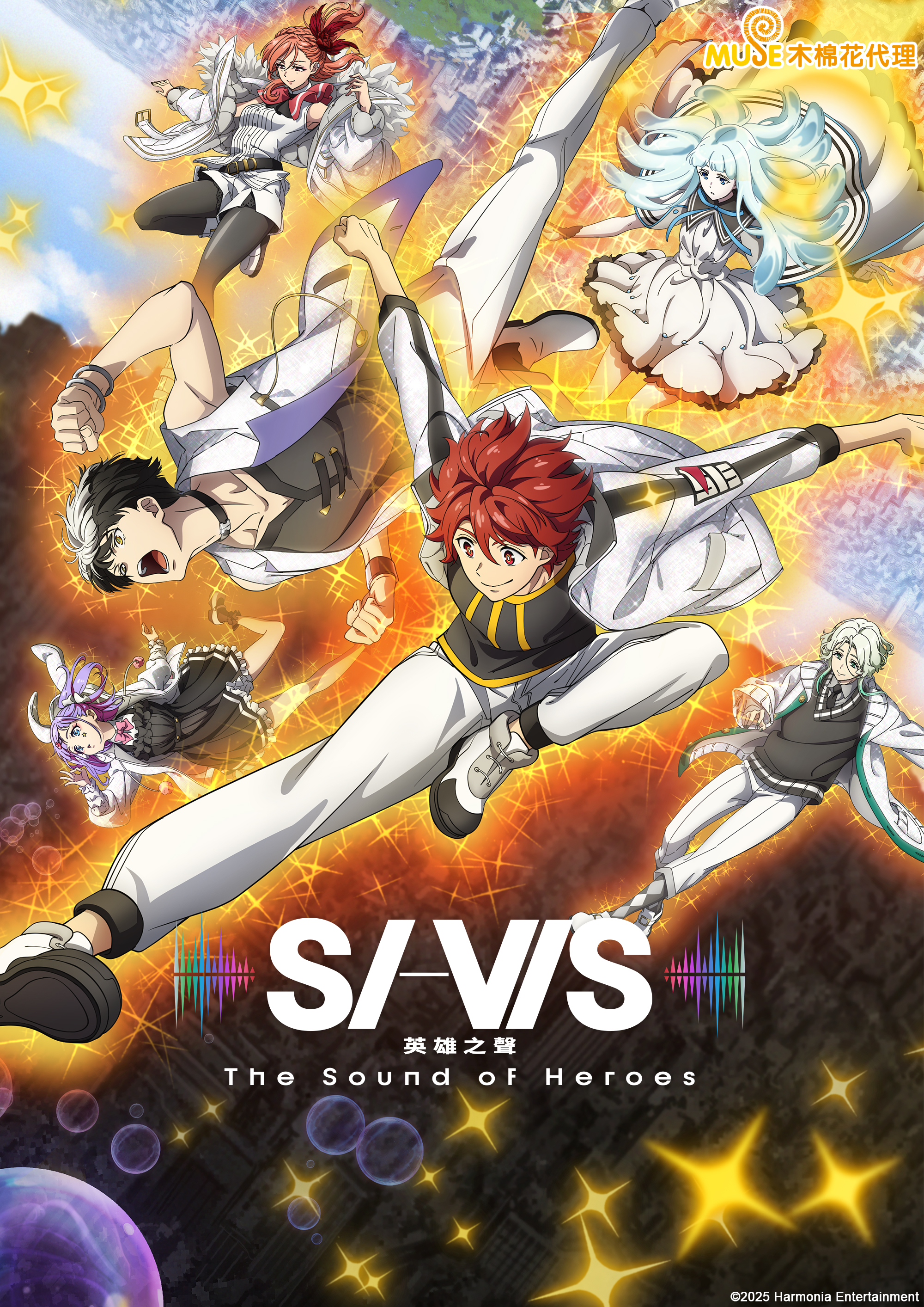 音樂戰鬥動畫《SI-VIS：英雄之聲》