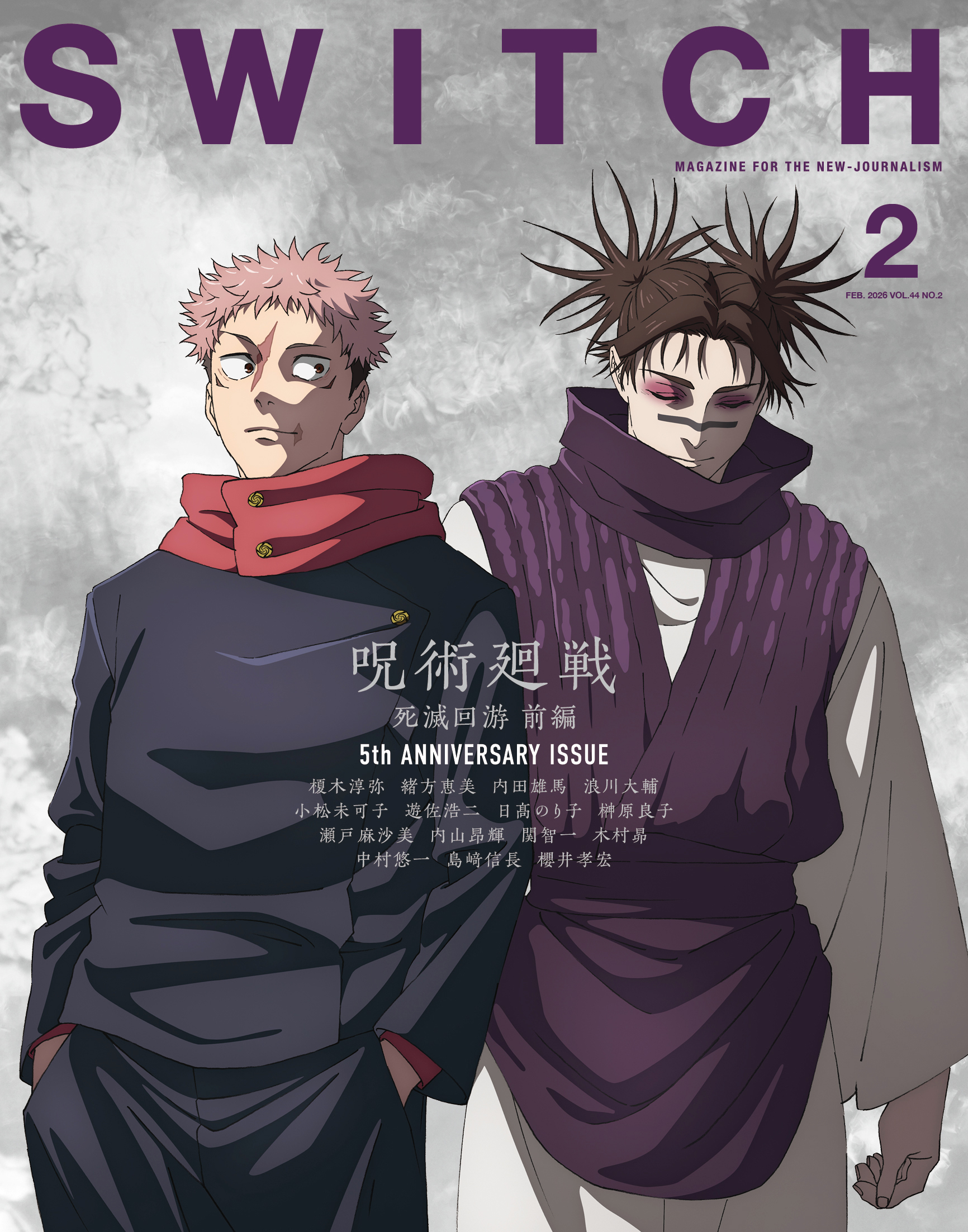 《咒術迴戰 死滅迴游 前篇》登上《SWITCH》雜誌2月號！MAPPA 繪製封面＋15 位聲優專訪公開