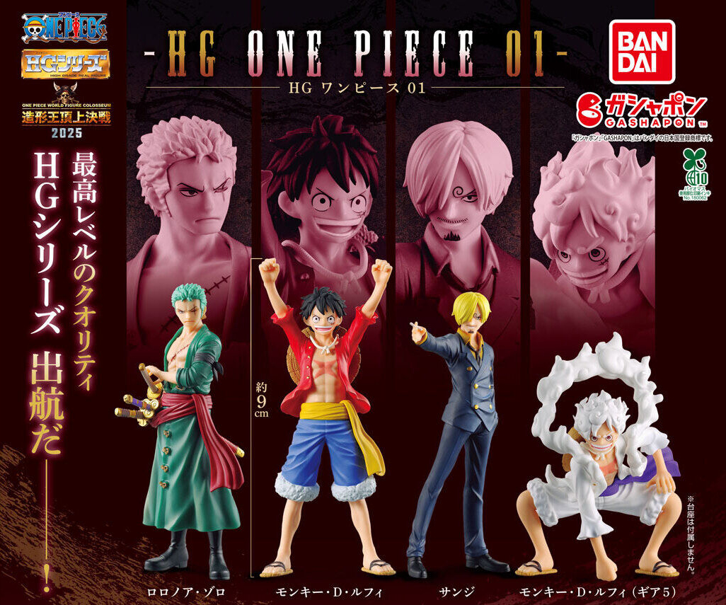 HG系列《ONE PIECE海賊王》扭蛋公仔