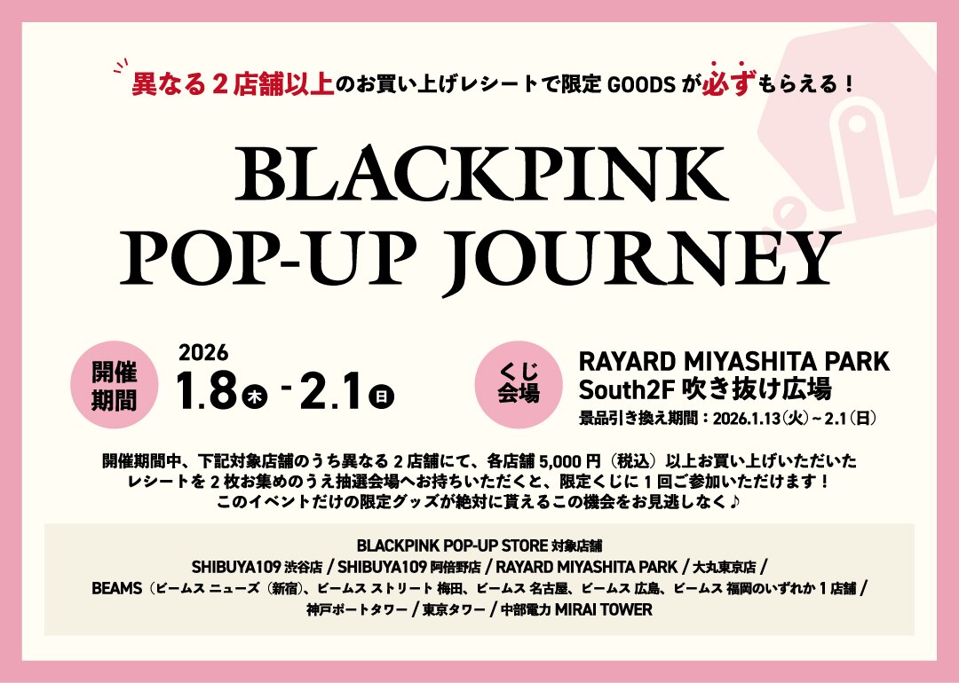 BLACKPINK WORLD TOUR ［DEADLINE］ IN JAPAN POP-UP STORE