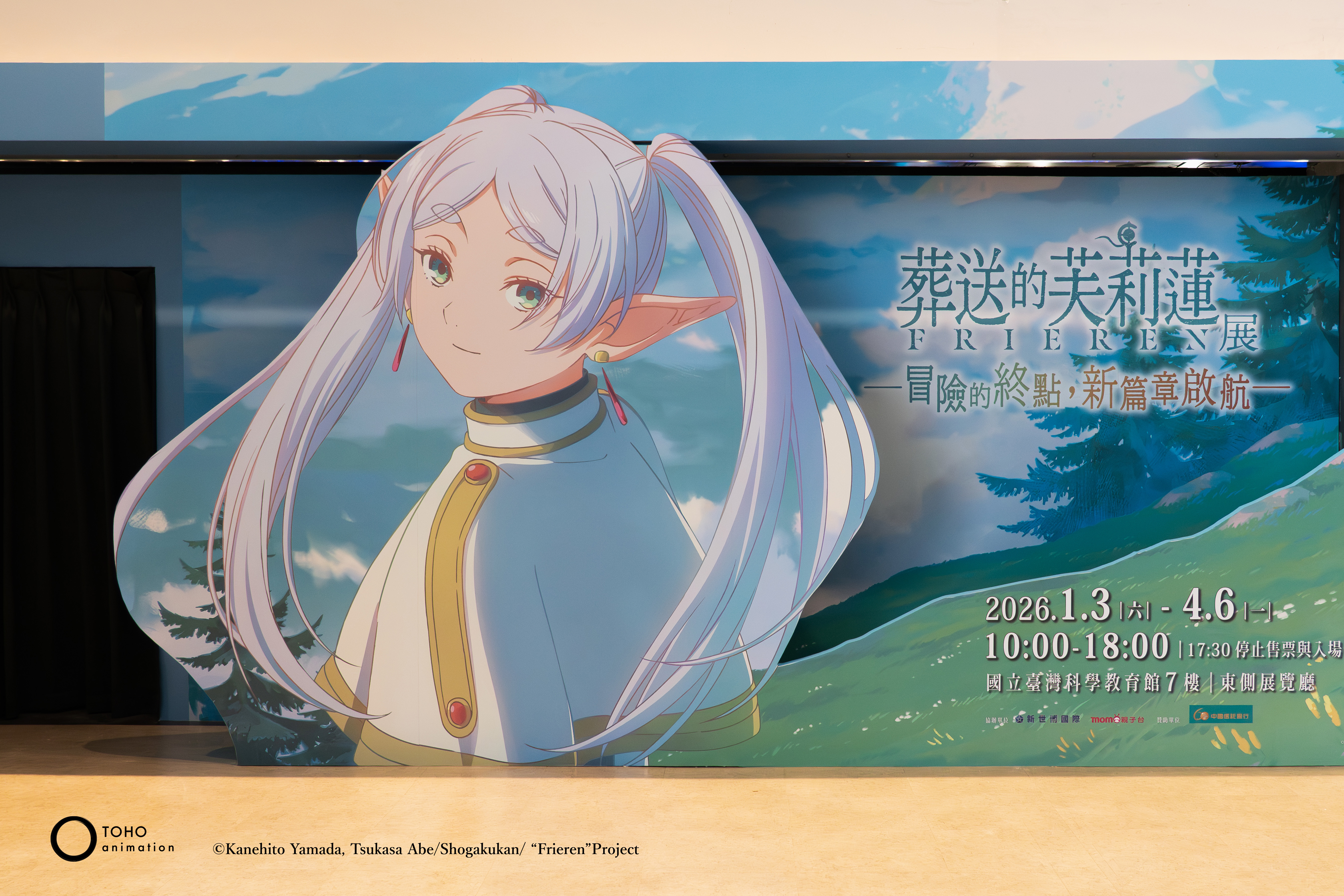《葬送的芙莉蓮特展》於1月3日至4月6日,在士林科教館 (國立臺灣科學教育館)登場 !