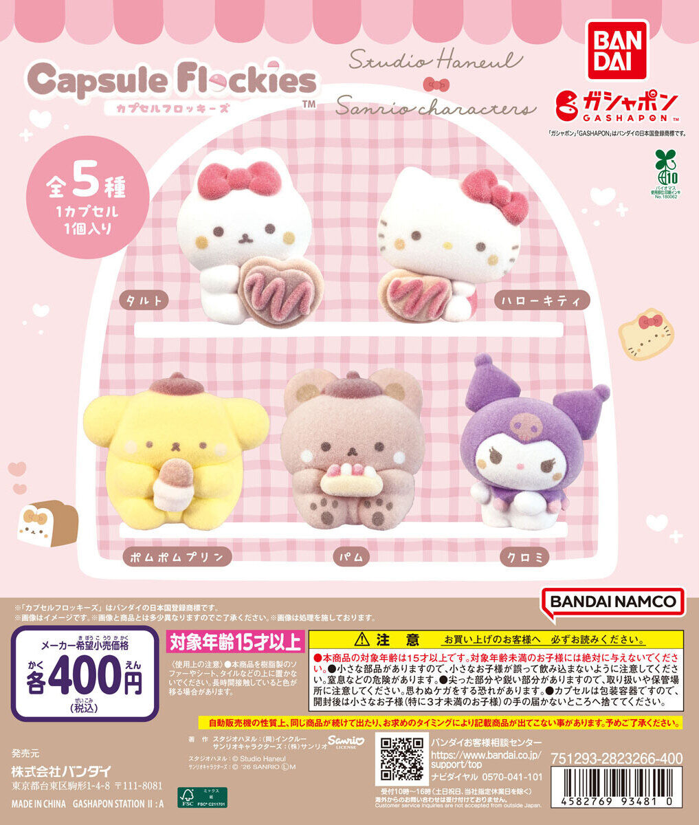 2026萬代GASHAPON 1月第二週推出「Studio Haneul × 三麗鷗」轉蛋!全新 Capsule Flockies 五款絨毛公仔療癒登場