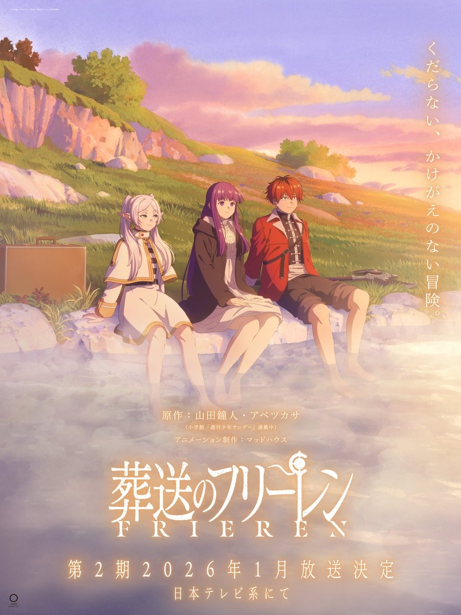 《葬送的芙莉蓮》第二季一月播出