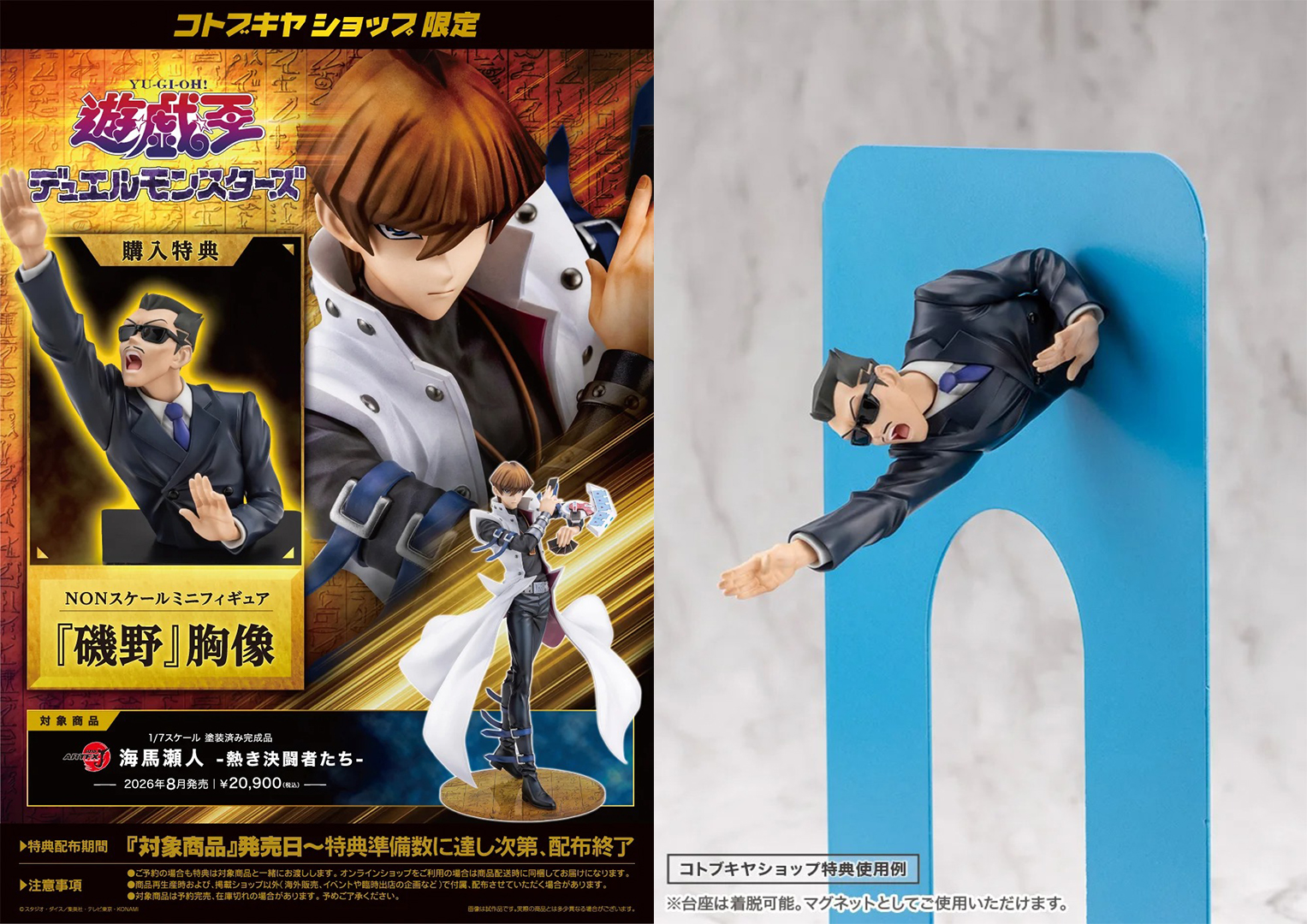 《遊戲王 怪獸之決鬥》ARTFX J 海馬瀬人-熱血決鬥者們-1/7模型公仔 官網預購特典