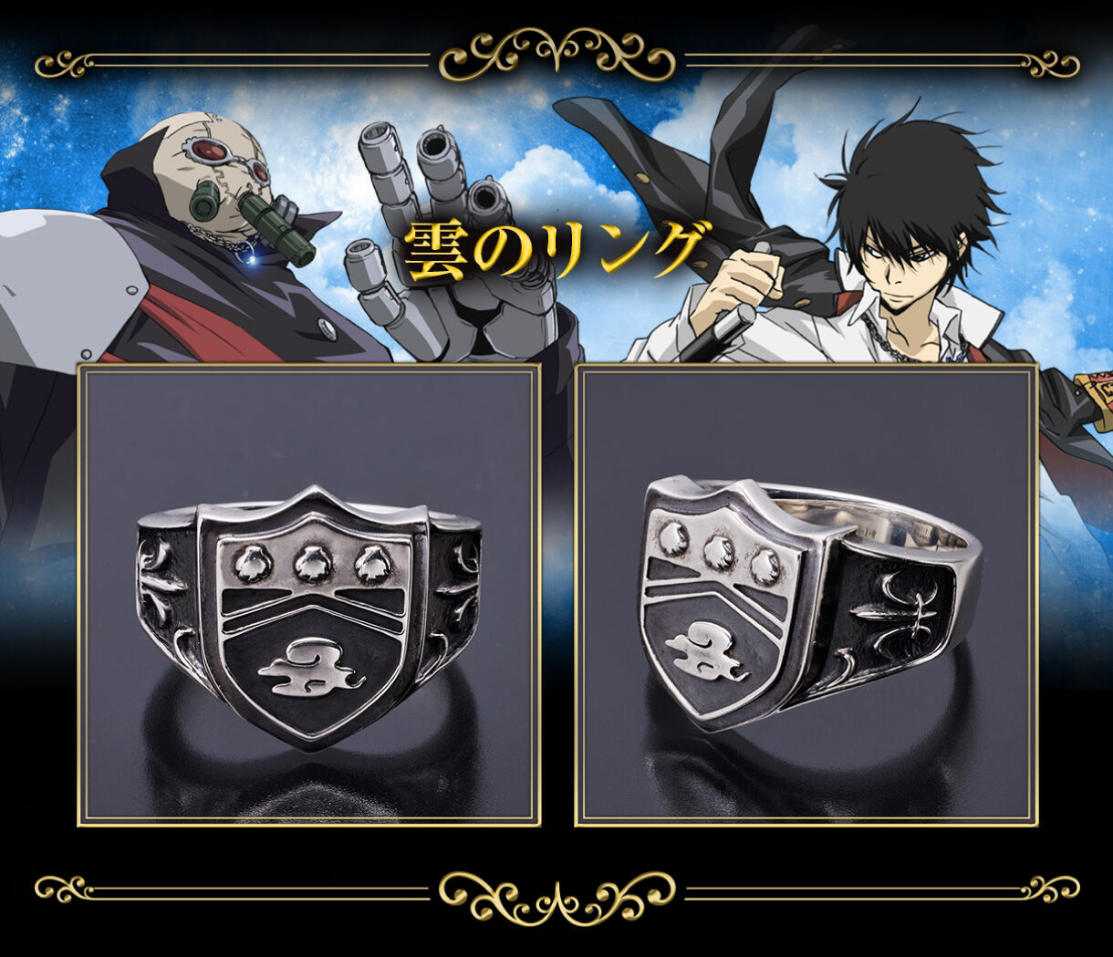 《家庭教師HITMAN REBORN!》「彭格列戒指」系列 雲之戒