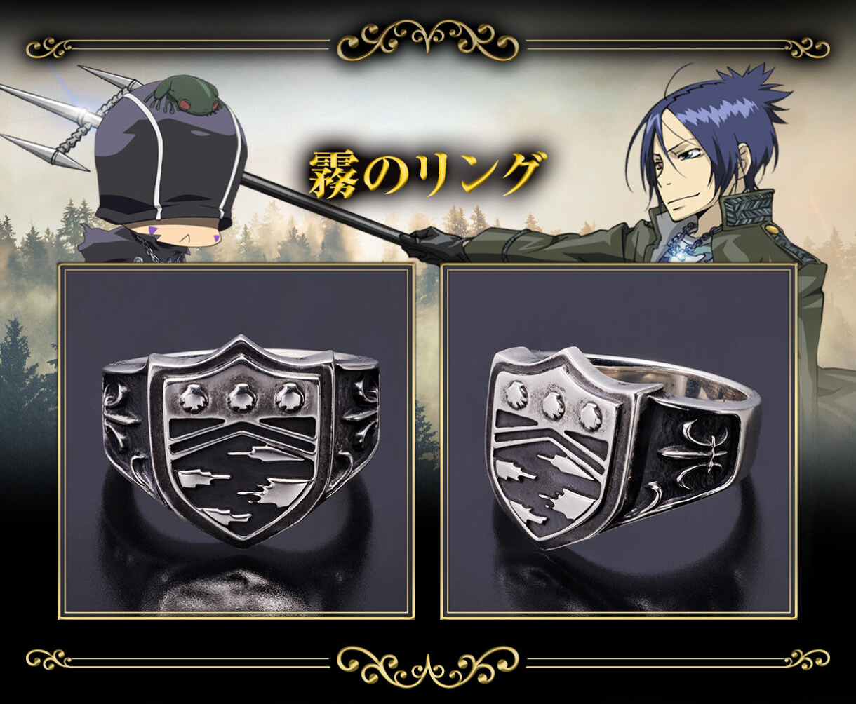 《家庭教師HITMAN REBORN!》「彭格列戒指」系列 霧之戒