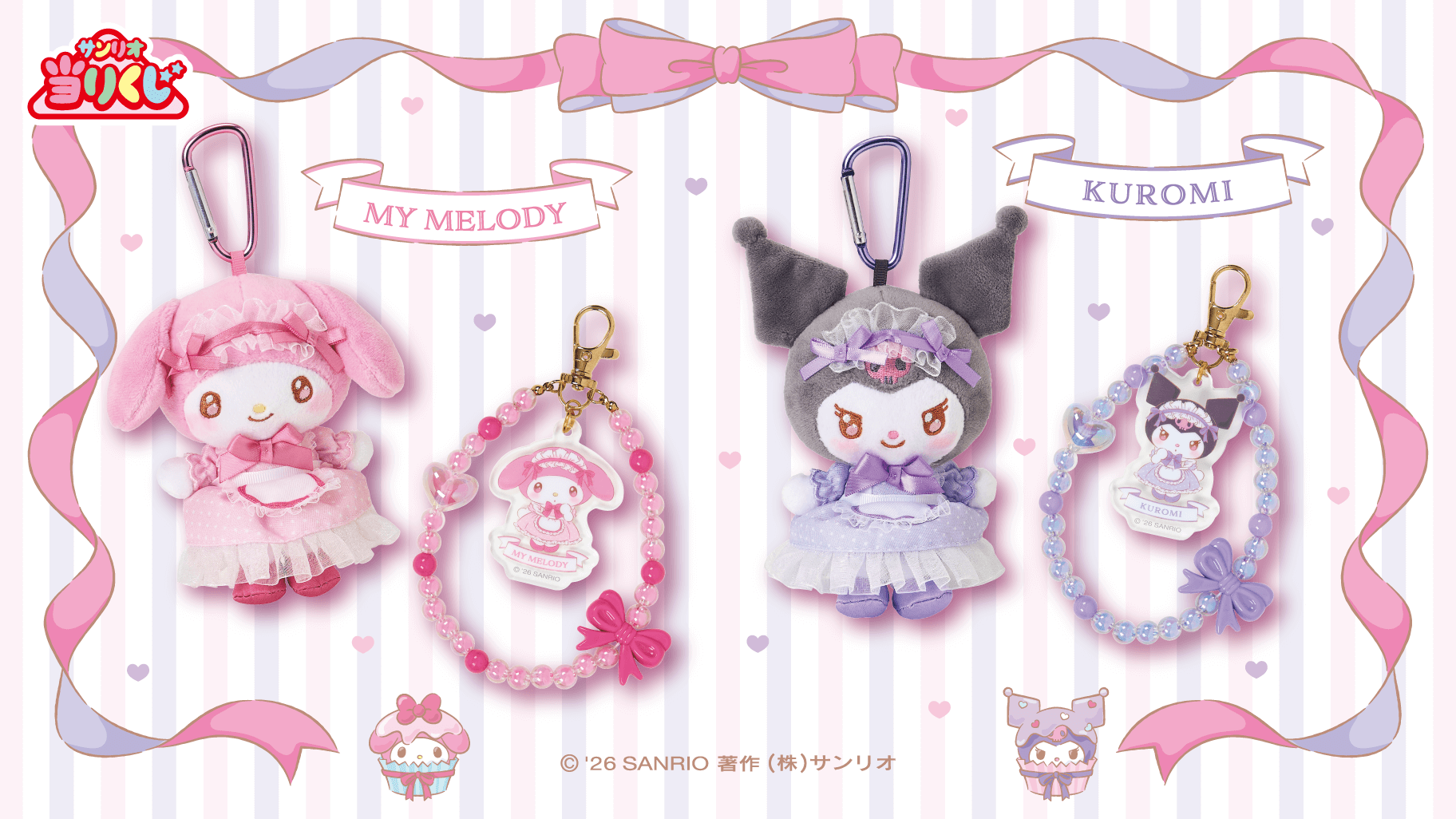 三麗鷗賞 My Melody × Kuromi 吊飾系列