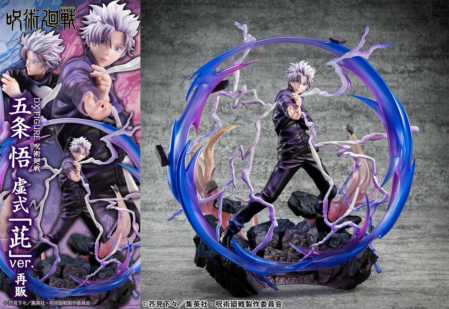 《咒術迴戰》五條悟「虛式・茈」DX FIGURE 再販登場
