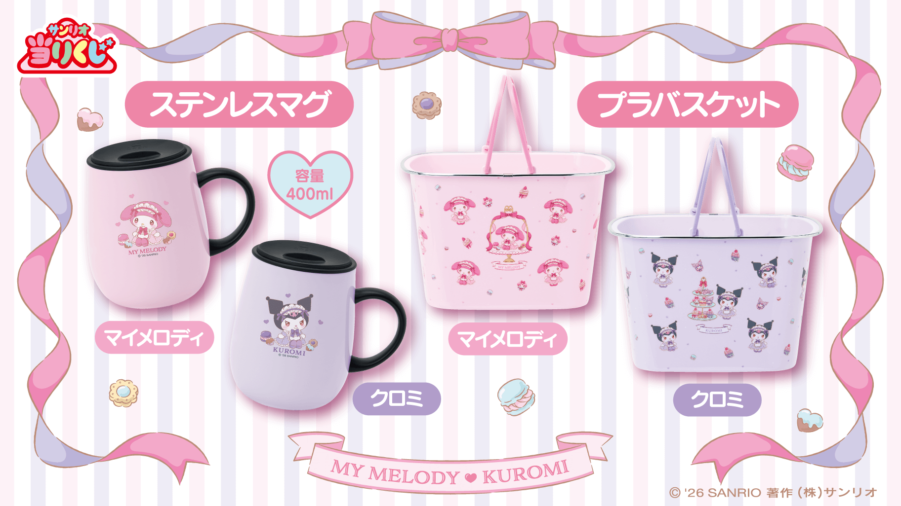 三麗鷗賞 My Melody × Kuromi 日常實用系賞品