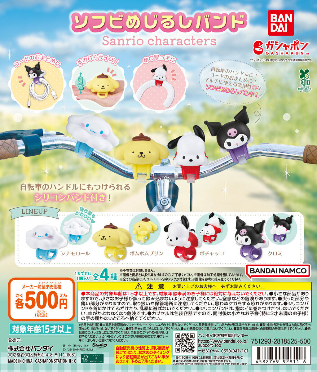 萬代 GASHAPON 1 月第 2 週推出三麗鷗轉蛋新品!Sofubi 軟膠目印束帶系列