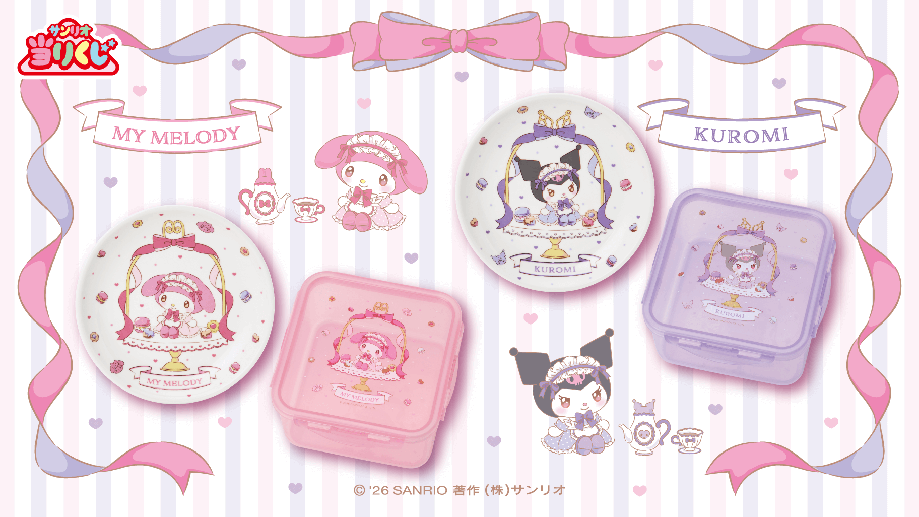 三麗鷗賞 My Melody × Kuromi 餐桌與收納用品