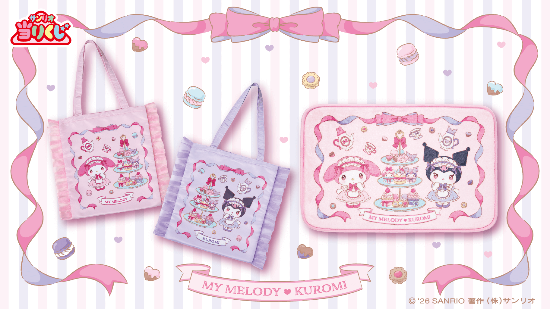 三麗鷗賞 My Melody × Kuromi 外出與居家賞品